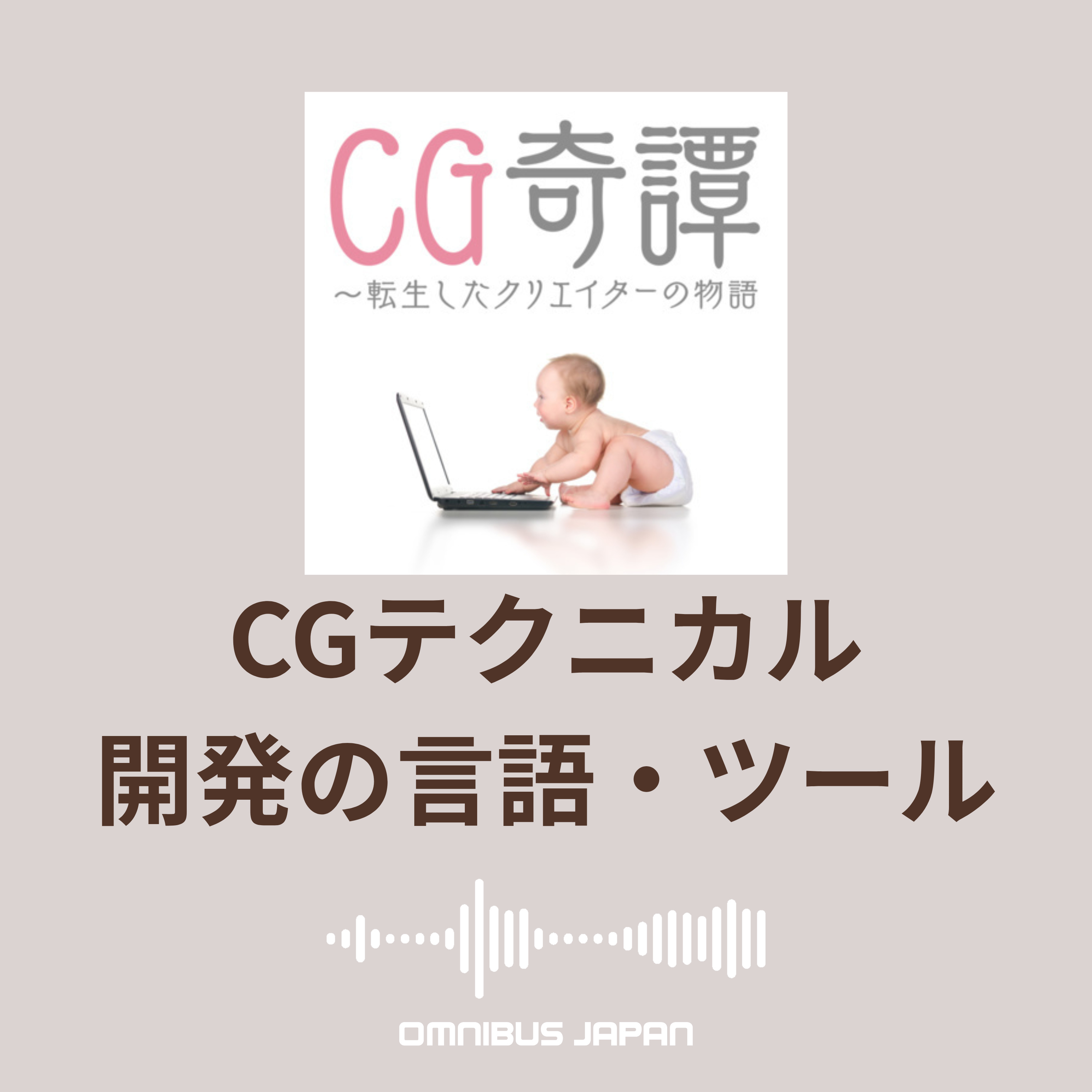 episode48:ツールについて episode artwork