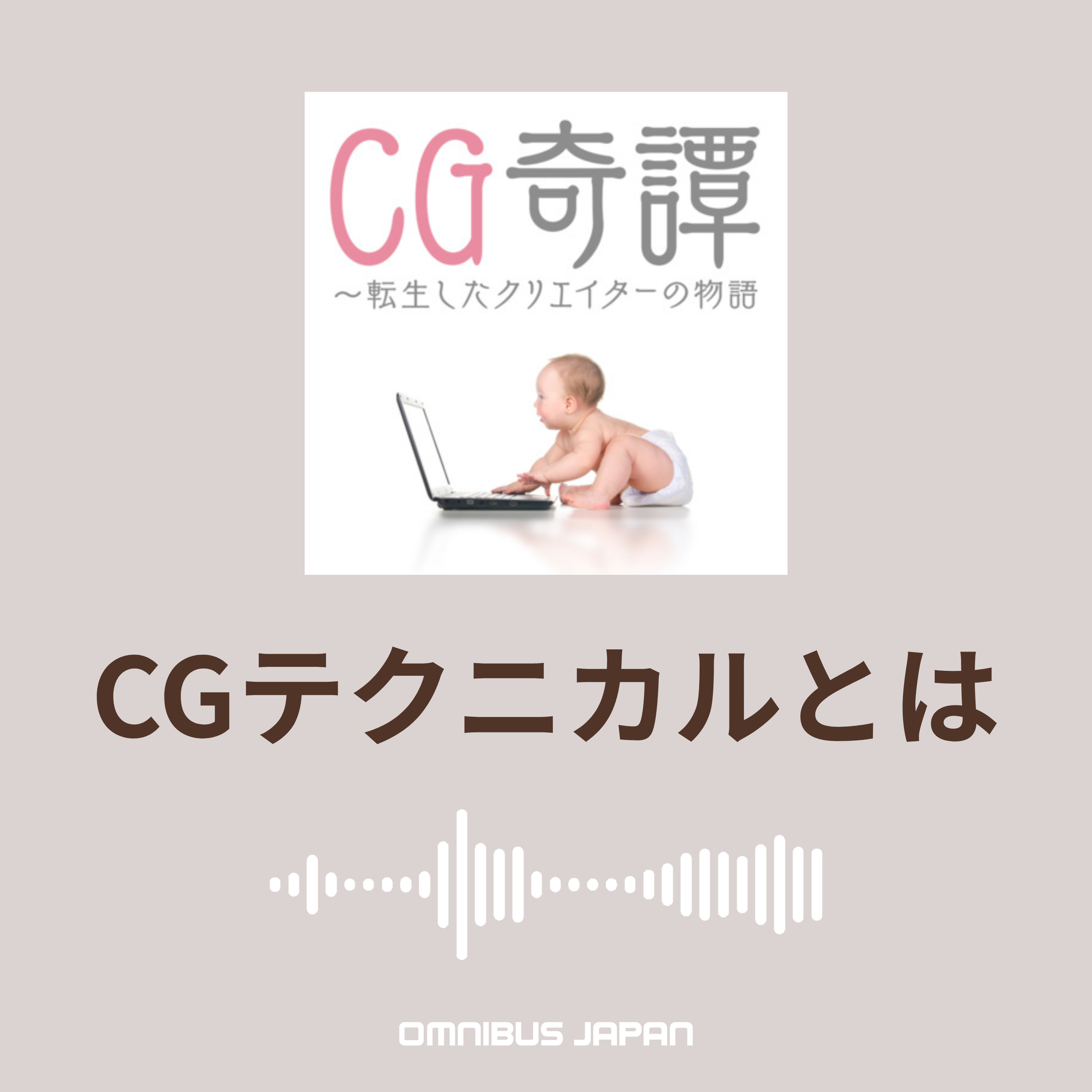 episode45:教えて!CGテクニカル! episode artwork