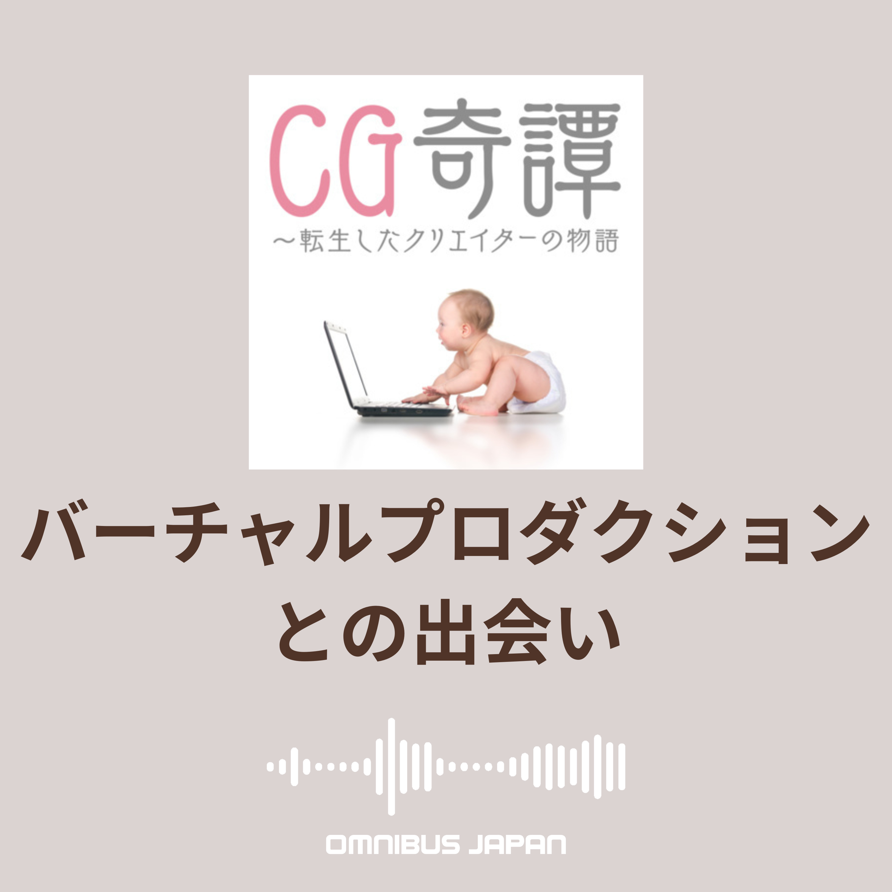 episode40:バーチャルプロダクション、基本のキ episode artwork