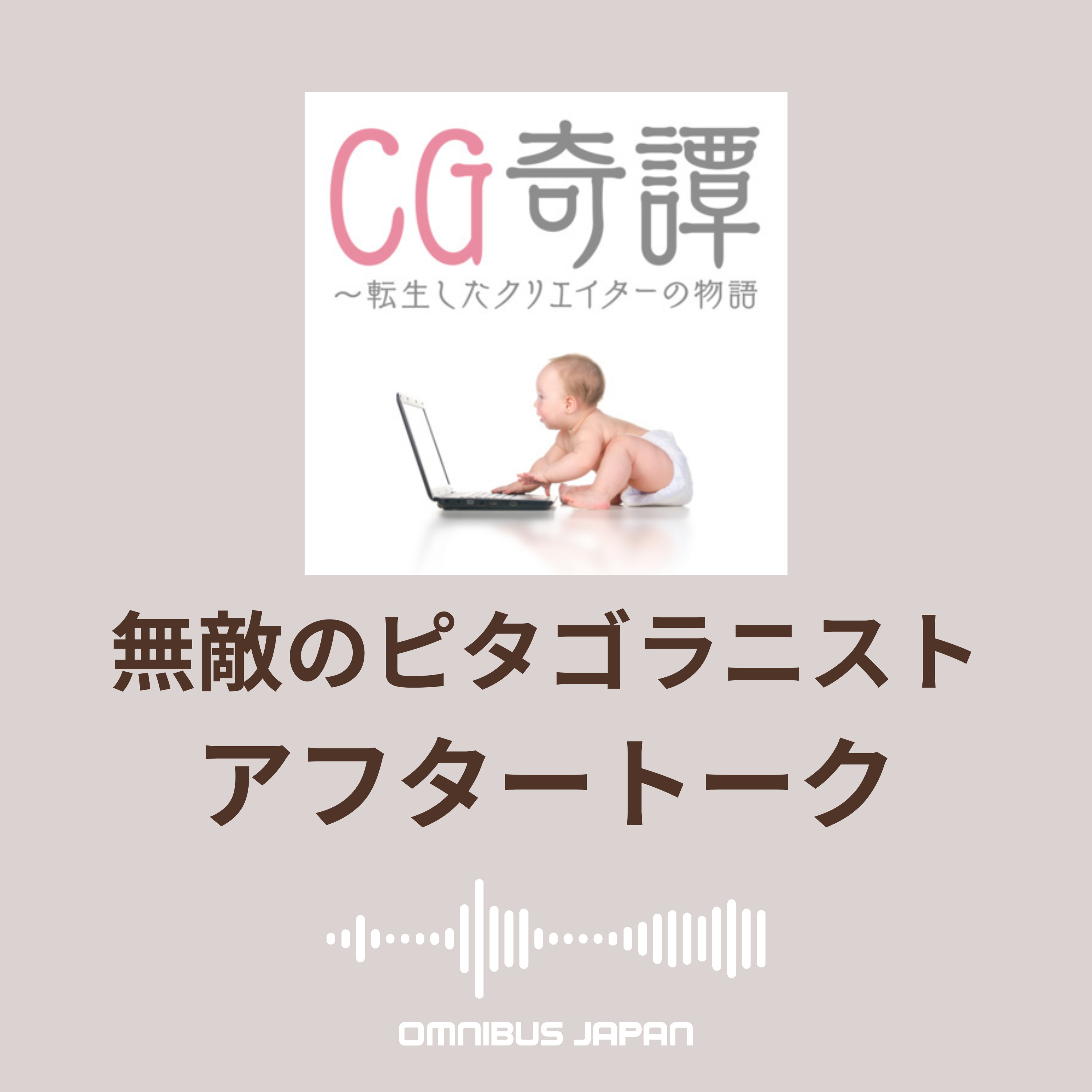 episode36:アフタートーク episode artwork