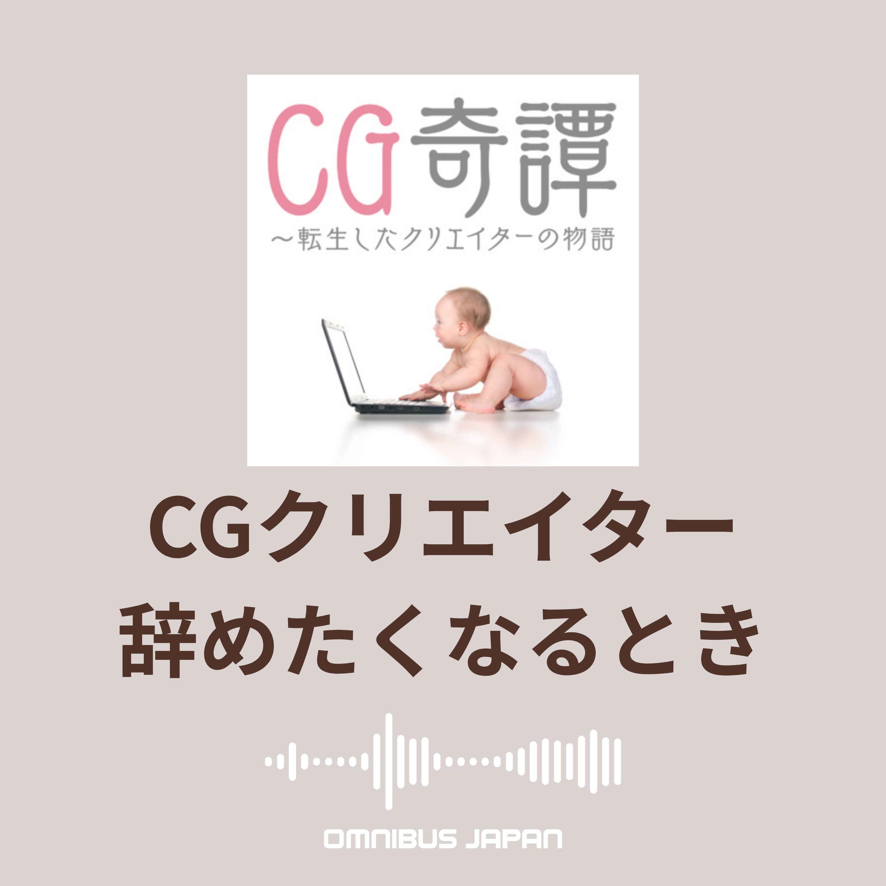 episode35-7:ChatOMN「仕事を辞めたくなるとき」 episode artwork