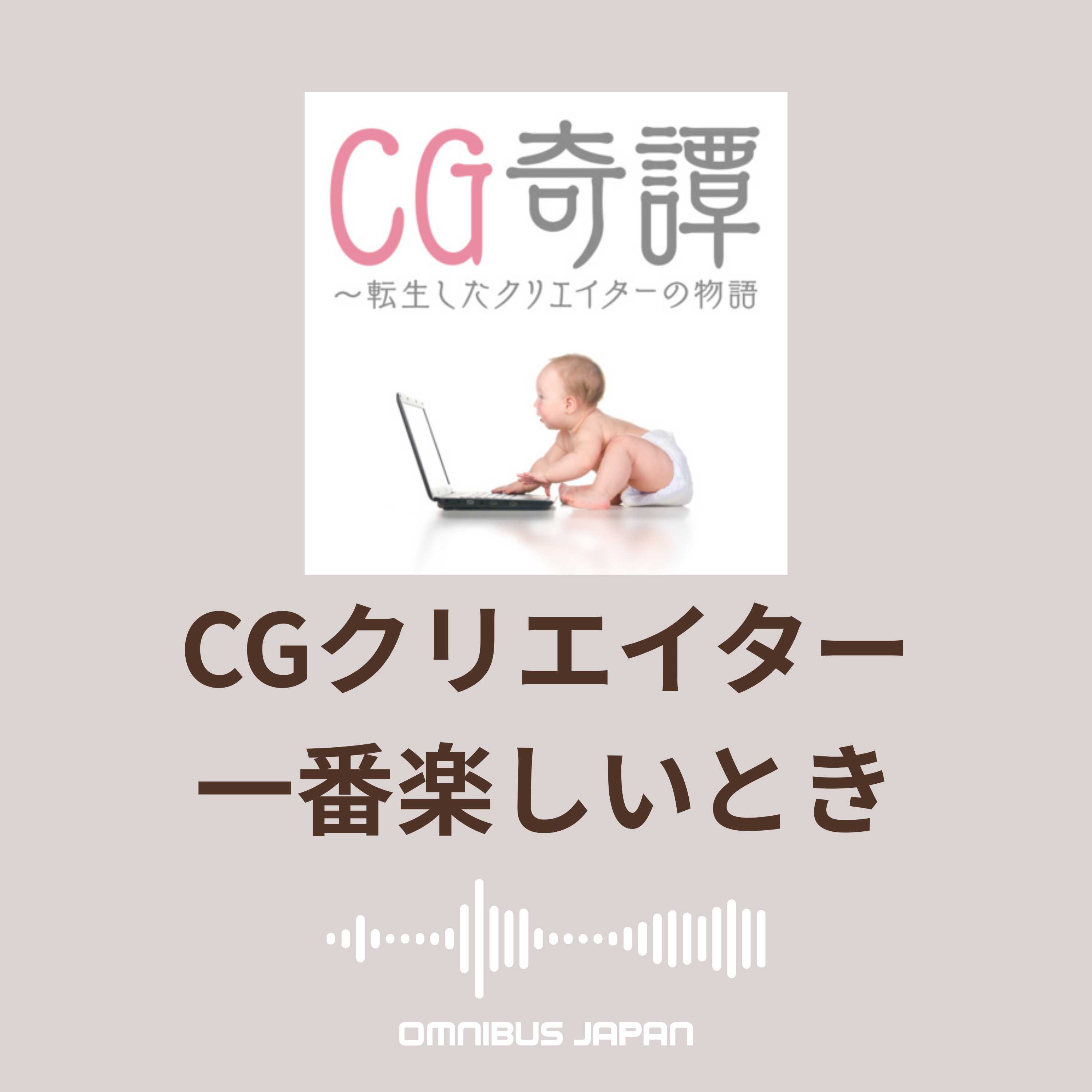 episode35-6:ChatOMN「仕事で一番楽しいとき」 episode artwork