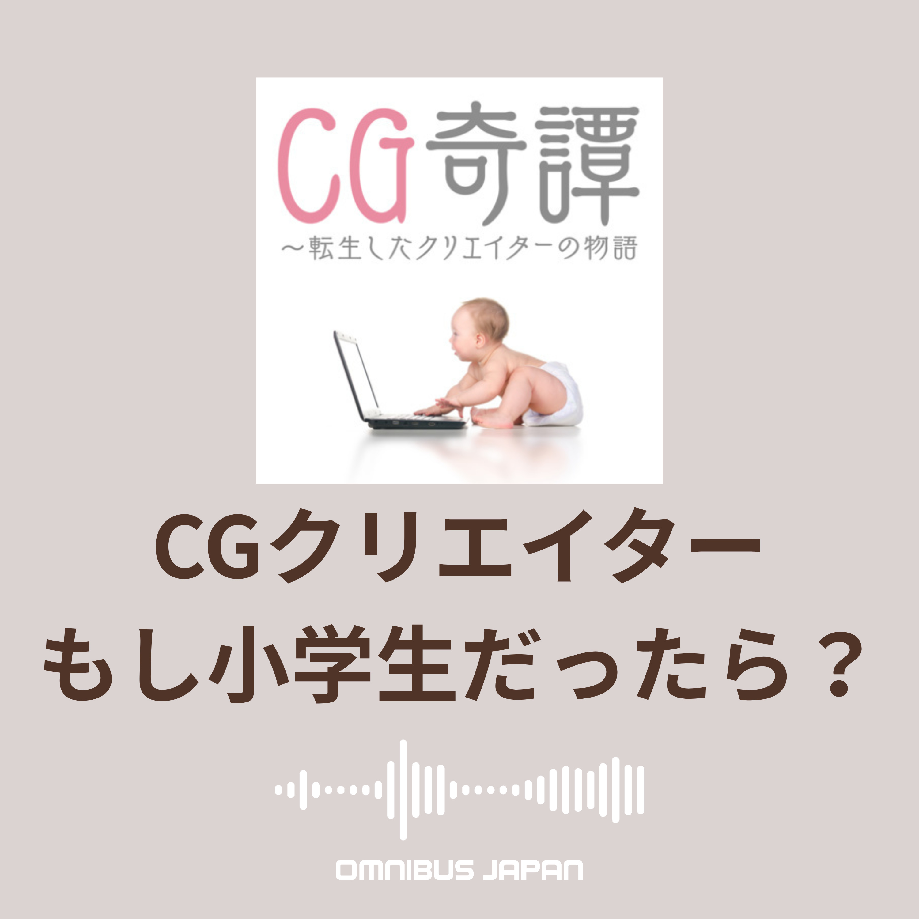 episode35-4:ChatOMN「もし、イマドキの小学生だったら?」 episode artwork