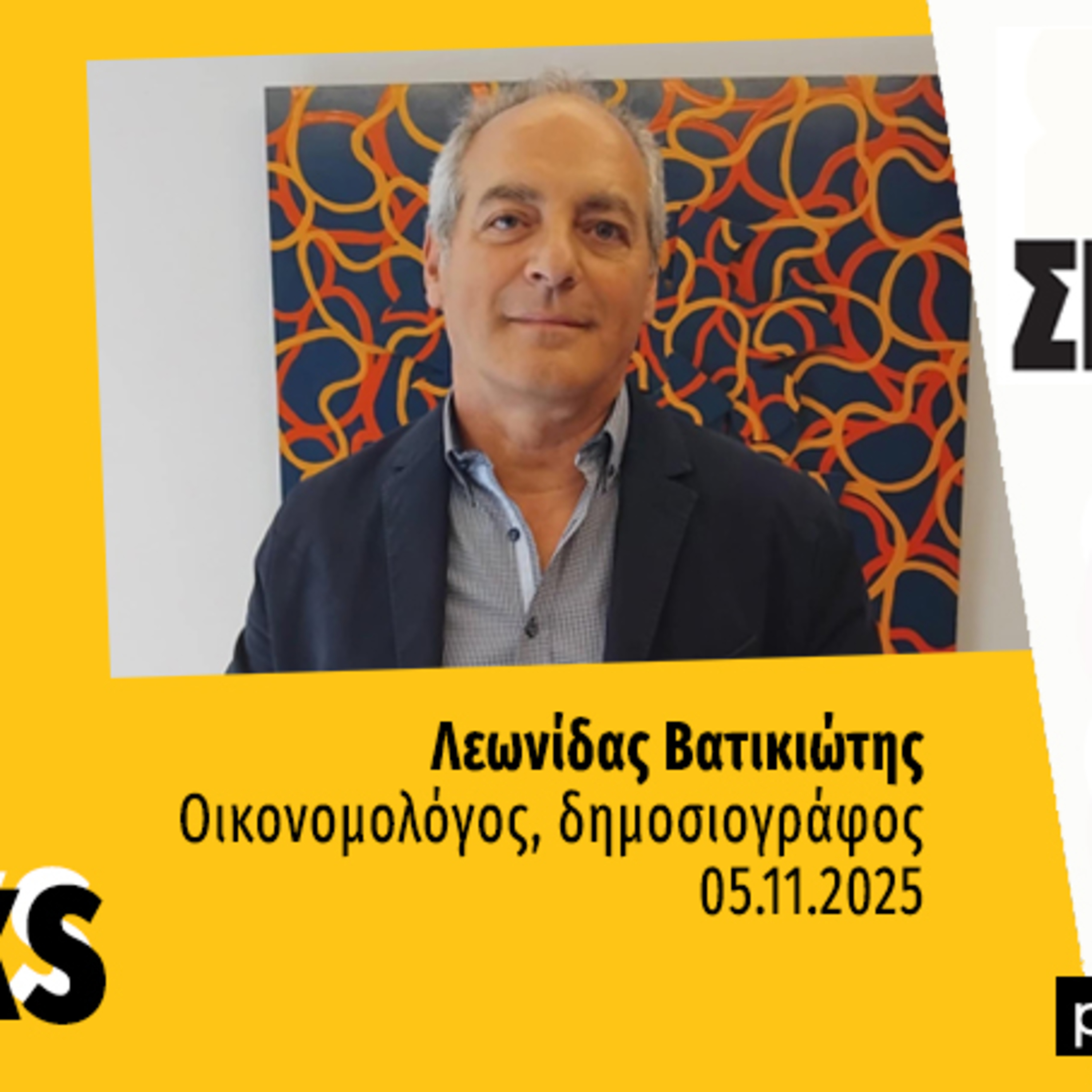 Talks | Λεωνίδας Βατικιώτης Talks | Λεωνίδας Βατικιώτης