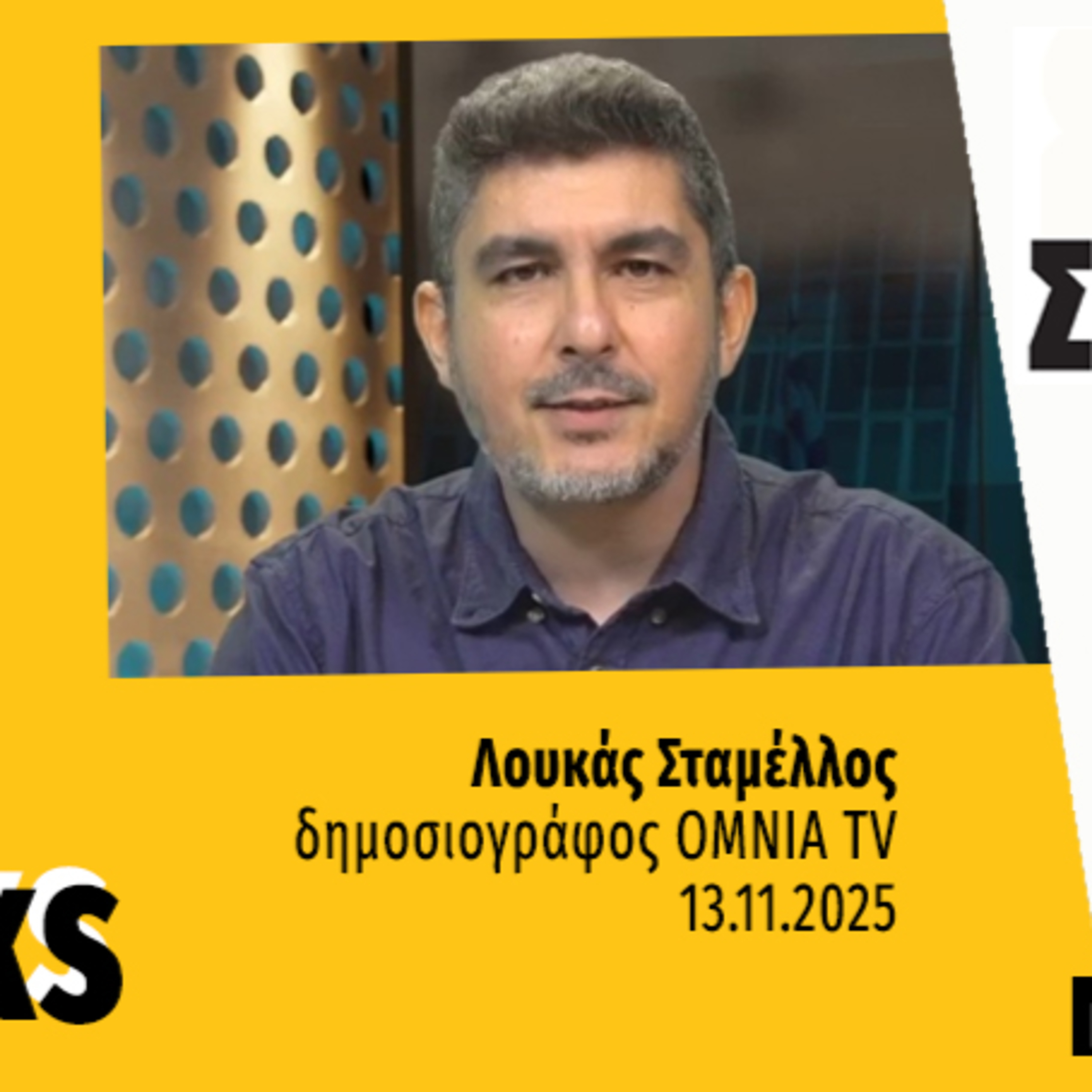 Talks | Λουκάς Σταμέλος Talks | Λουκάς Σταμέλος
