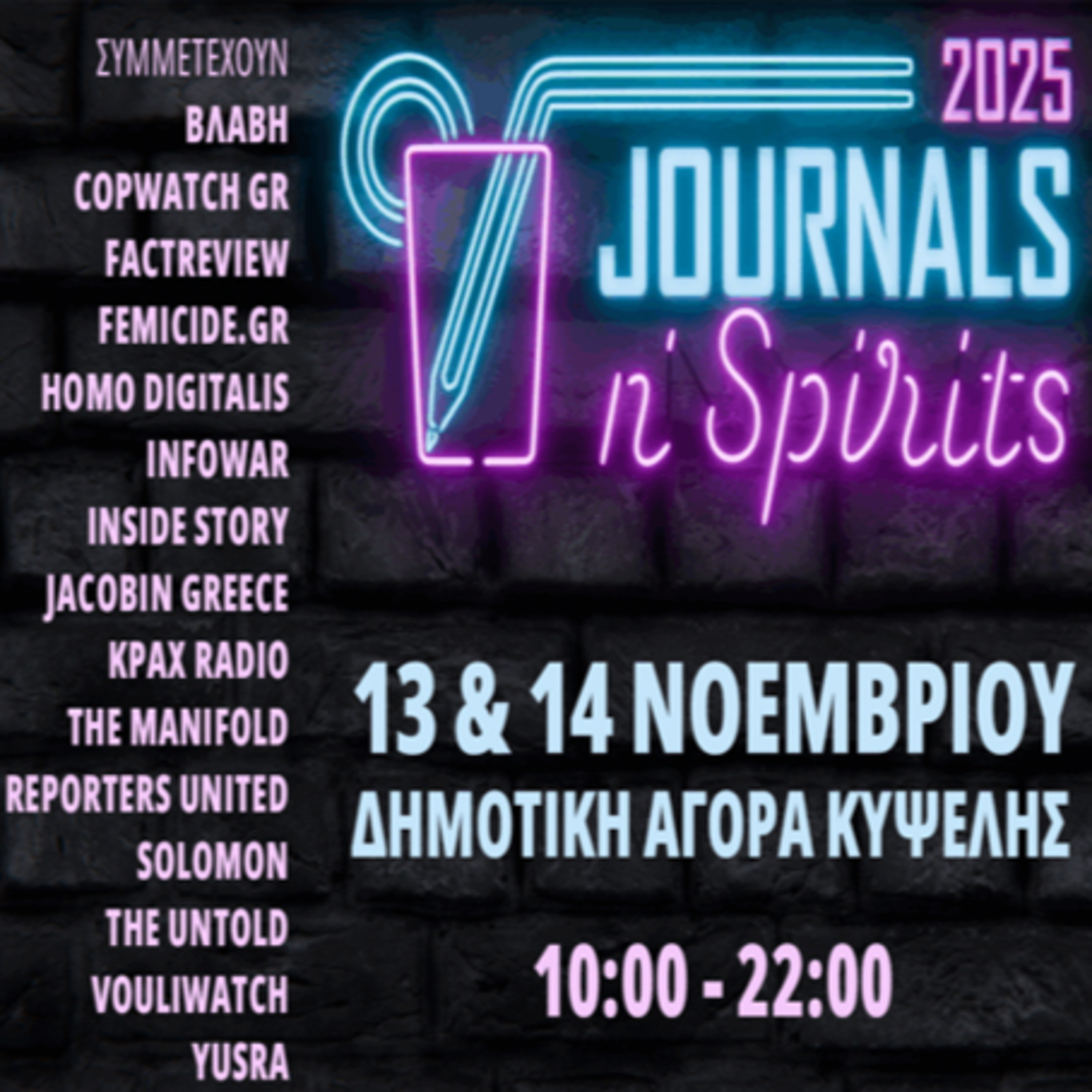 ΠΙΣΩ ΣΕΛΙΔΕΣ | Υπάρχουν κι άλλοι δημοσιογράφοι… ΠΙΣΩ ΣΕΛΙΔΕΣ | Υπάρχουν κι άλλοι δημοσιογράφοι…