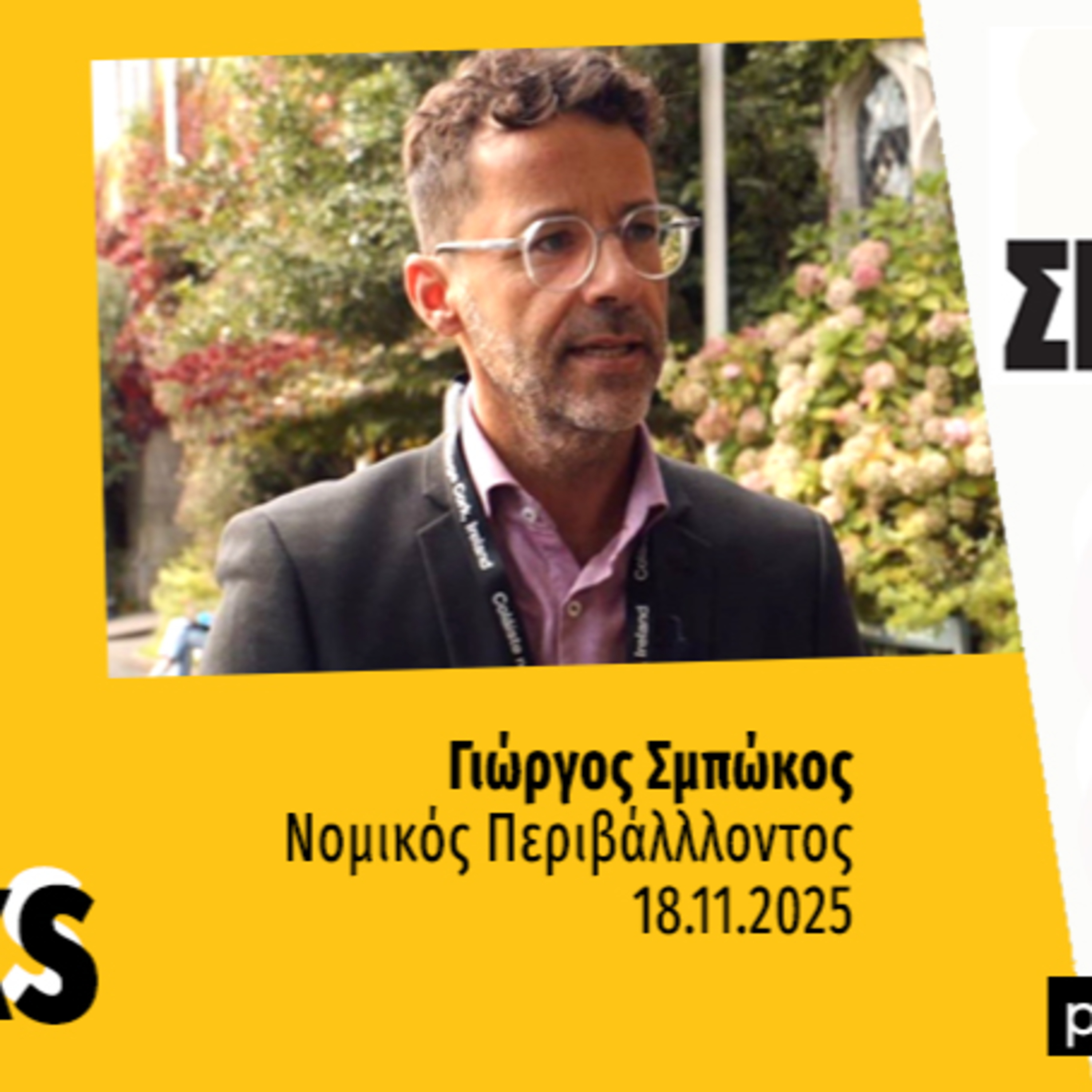 Talks | Γιώργος Σμπώκος Talks | Γιώργος Σμπώκος