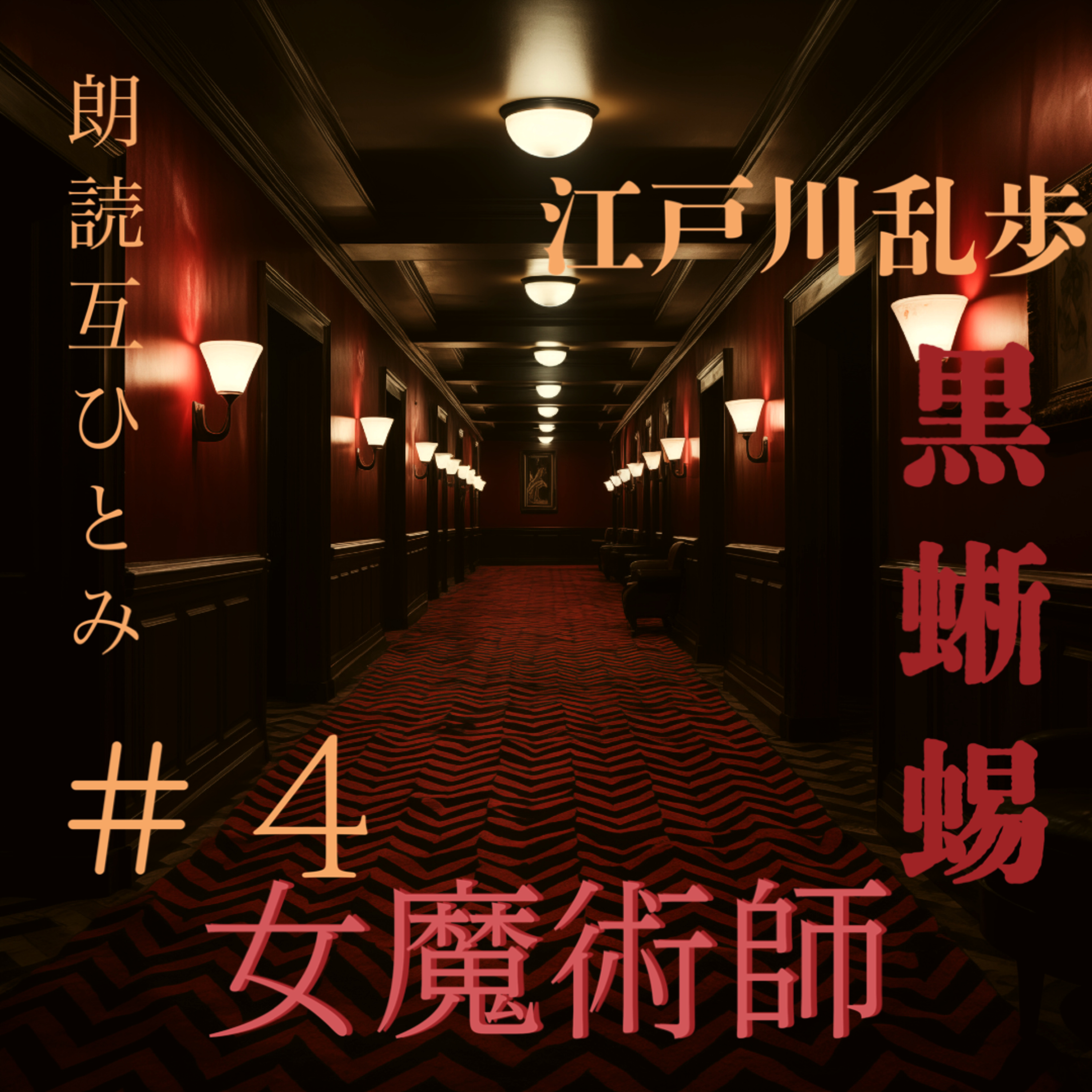 互ひとみのラジオ