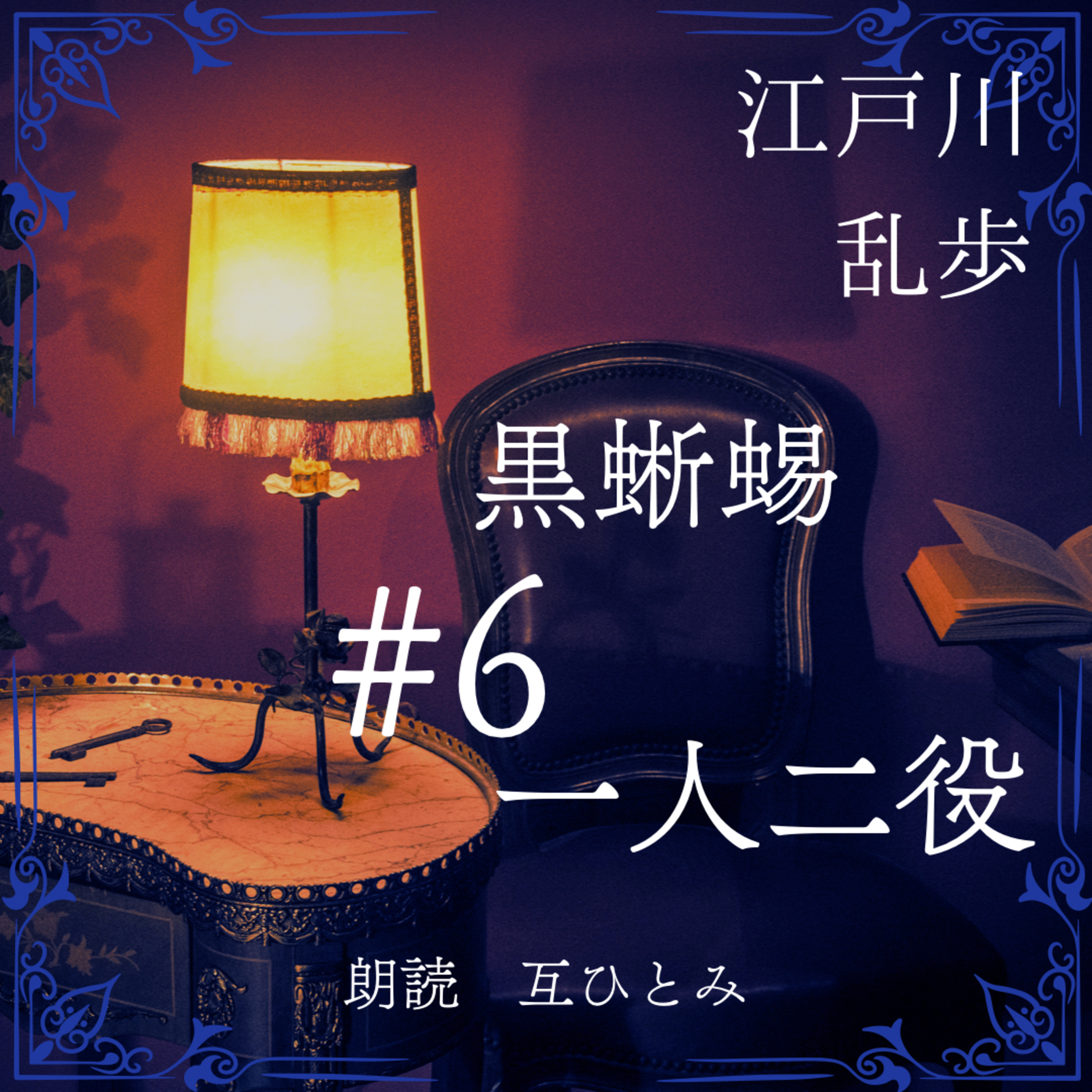 互ひとみのラジオ