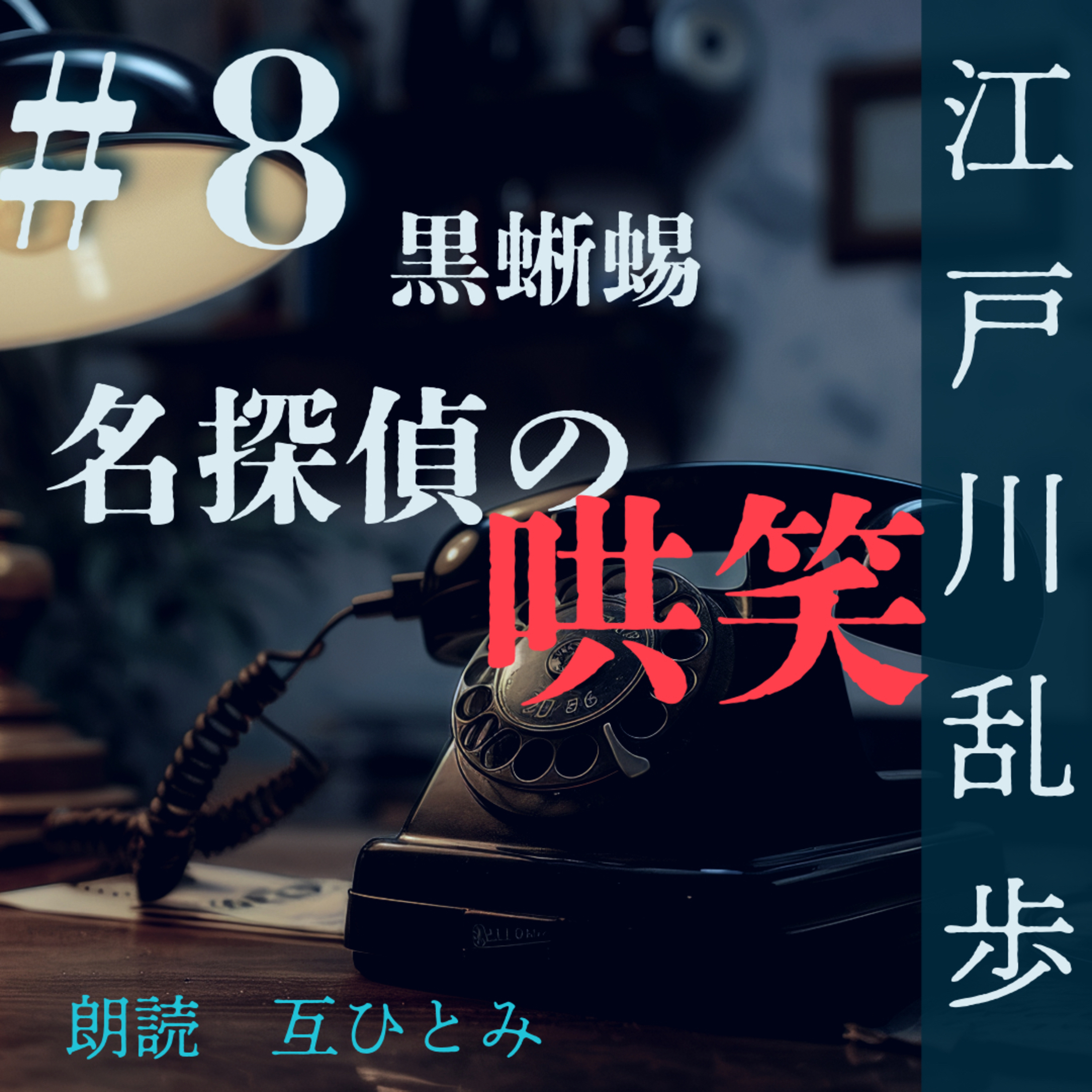 互ひとみのラジオ