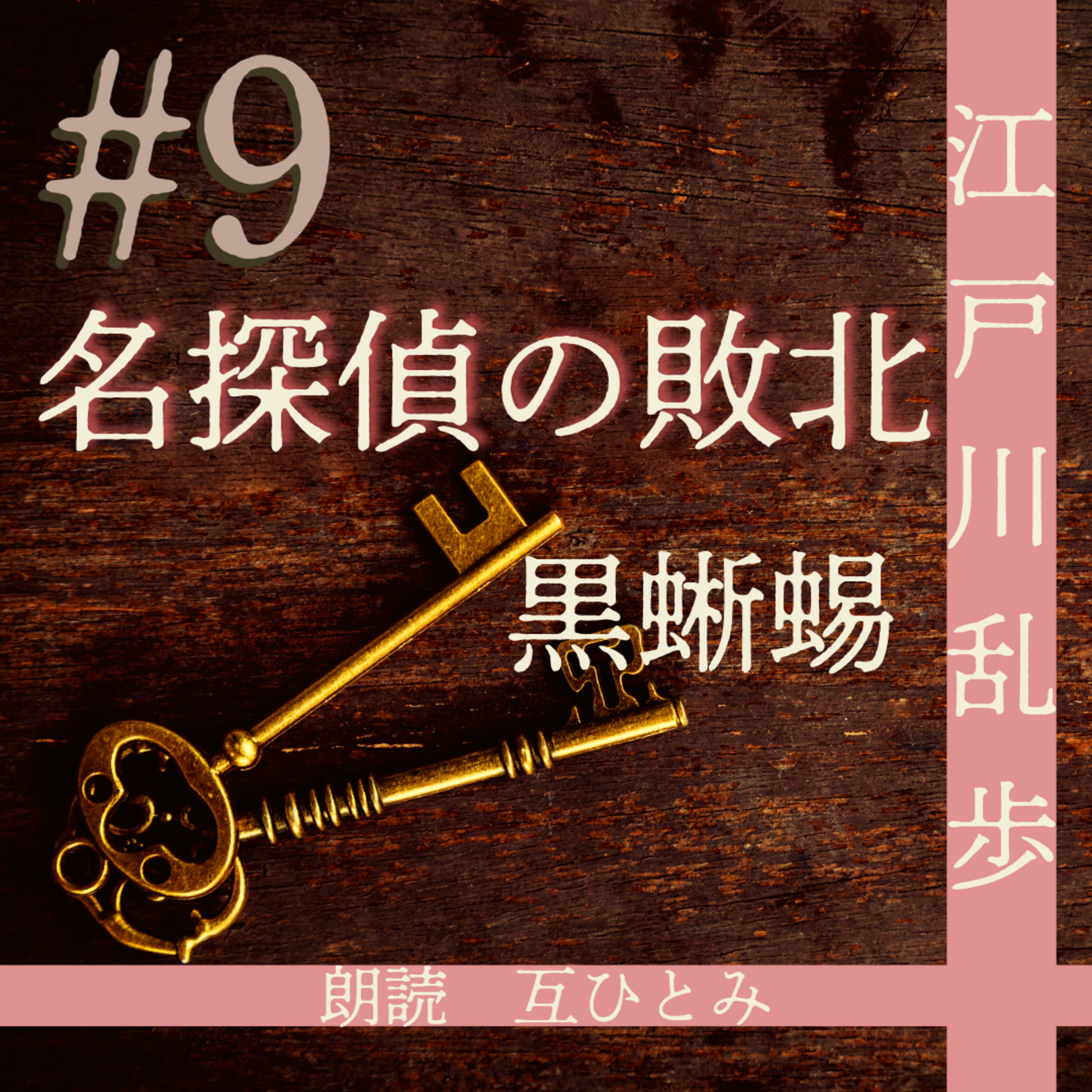 互ひとみのラジオ