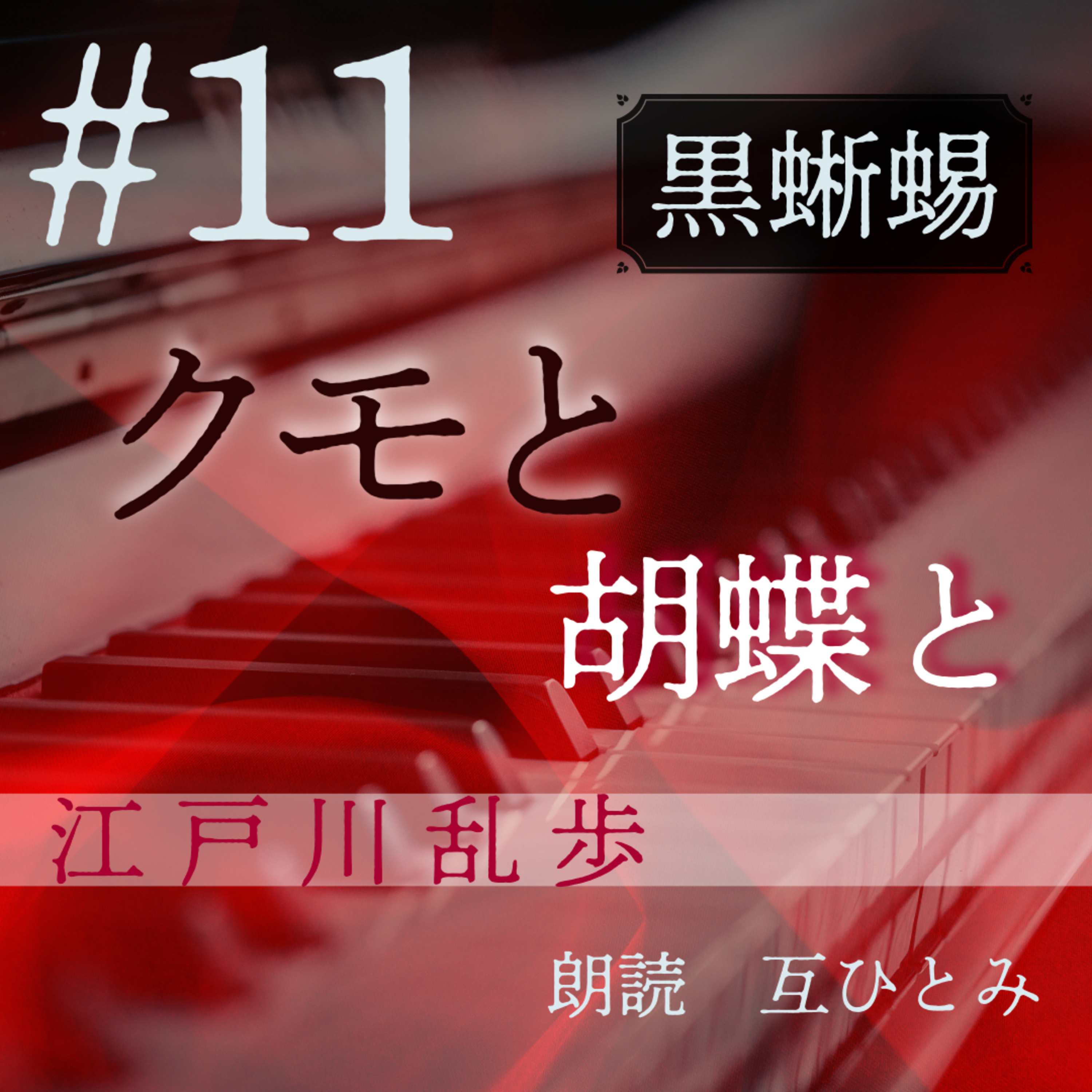 互ひとみのラジオ