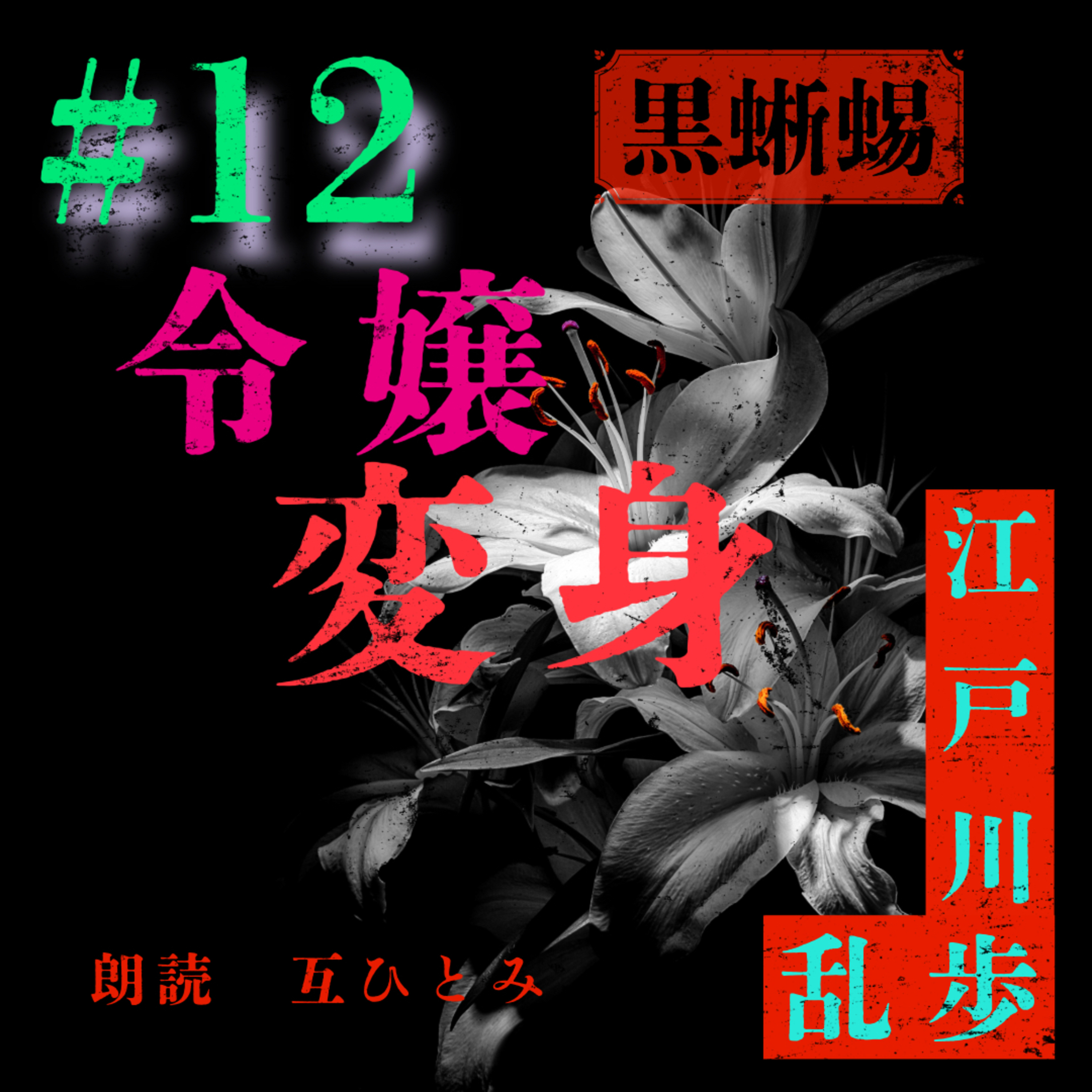 互ひとみのラジオ