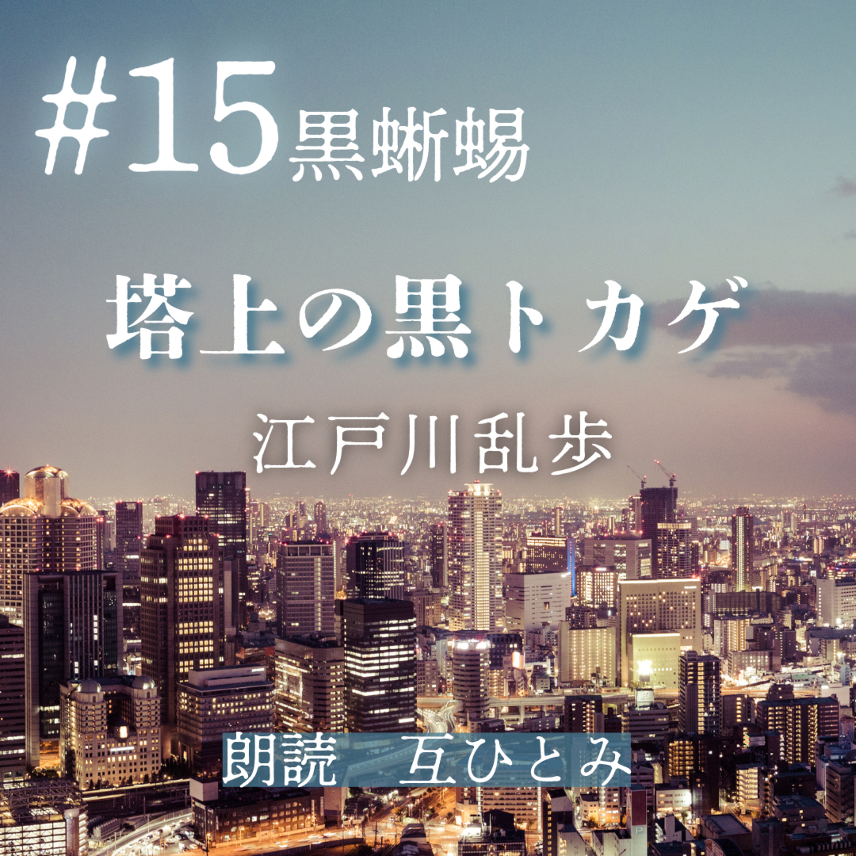 互ひとみのラジオ