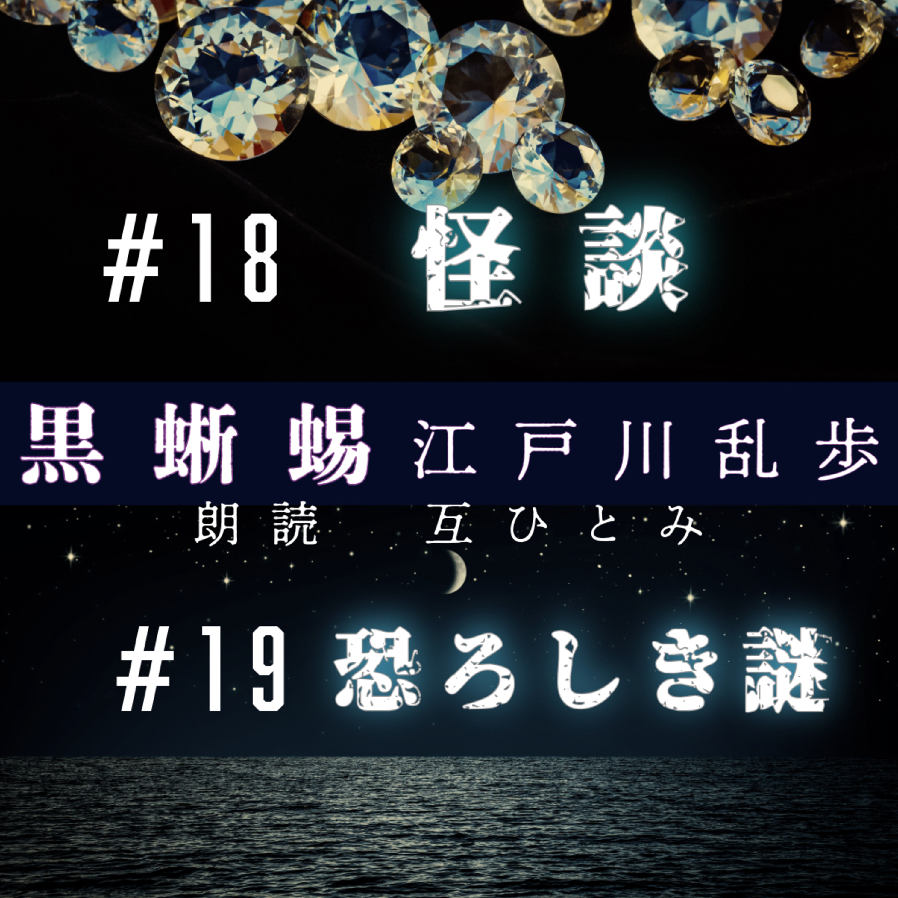 互ひとみのラジオ
