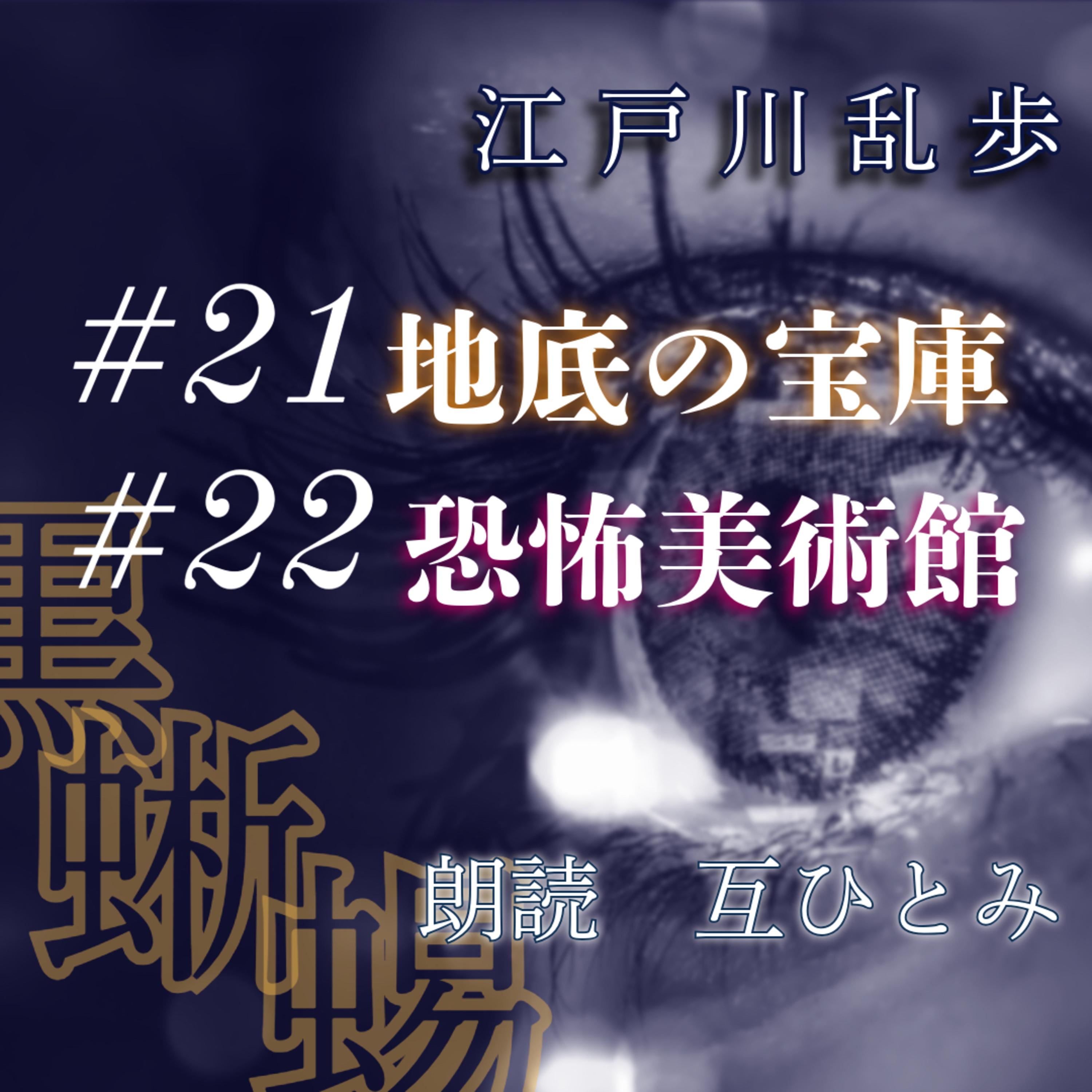 互ひとみのラジオ