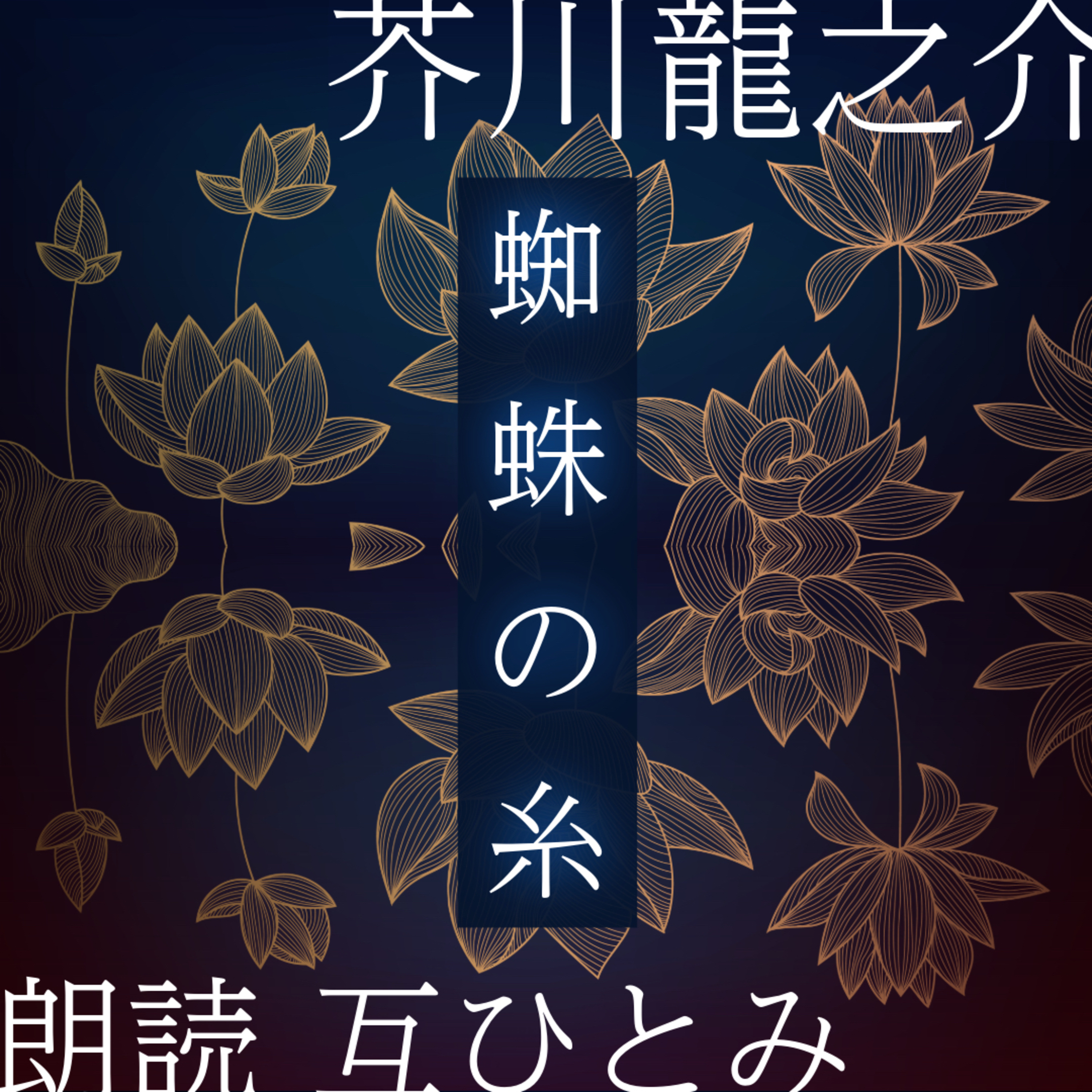 互ひとみのラジオ