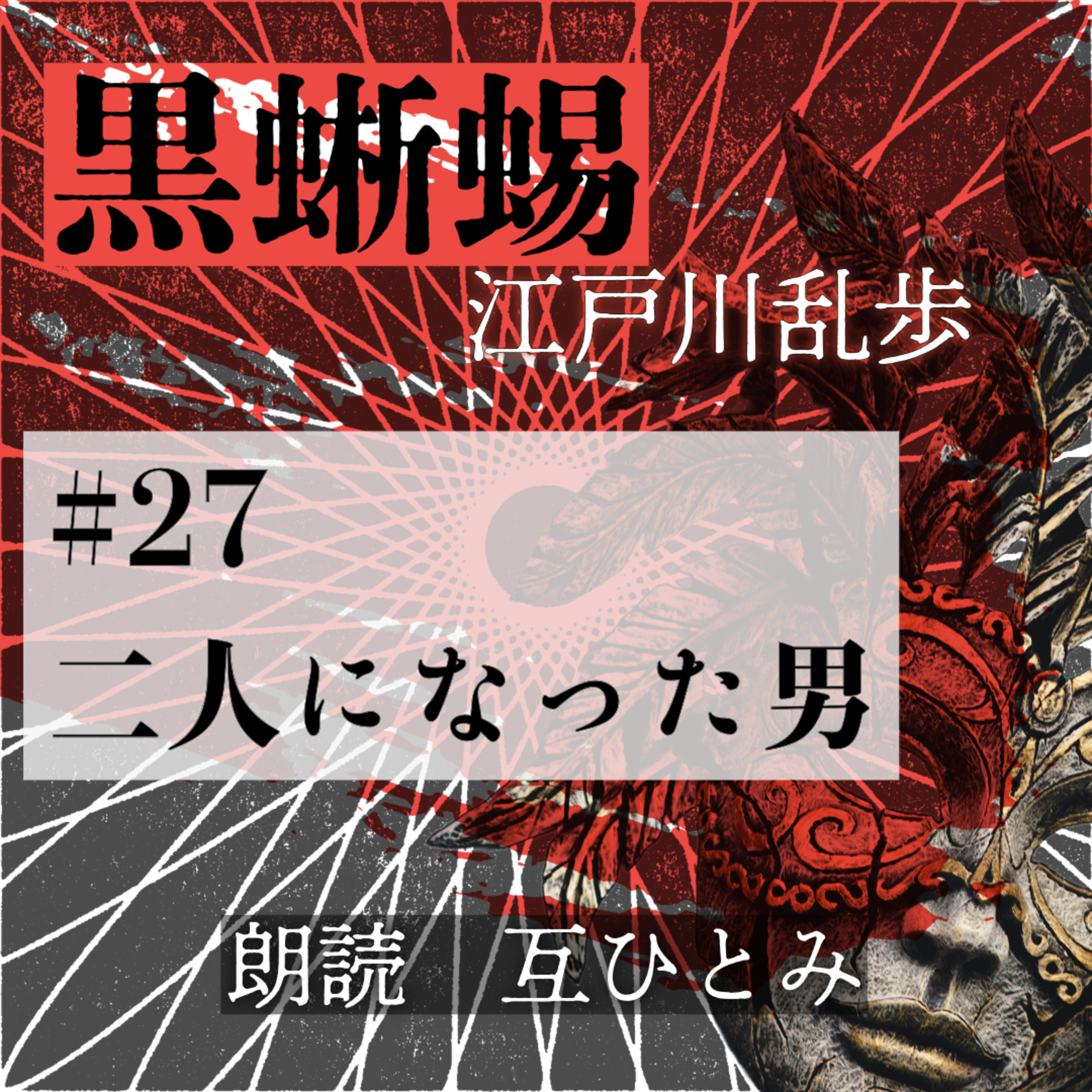 互ひとみのラジオ