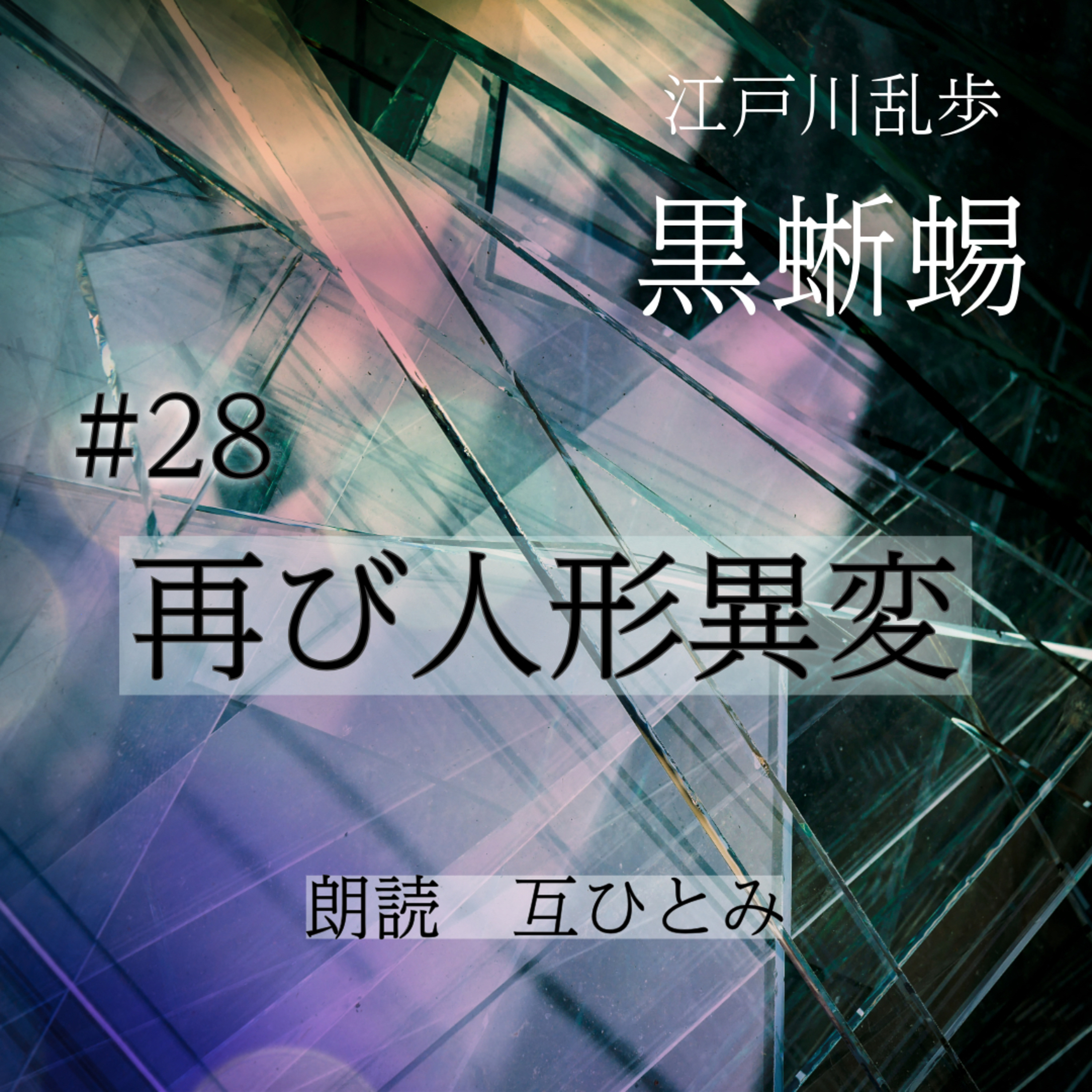 互ひとみのラジオ