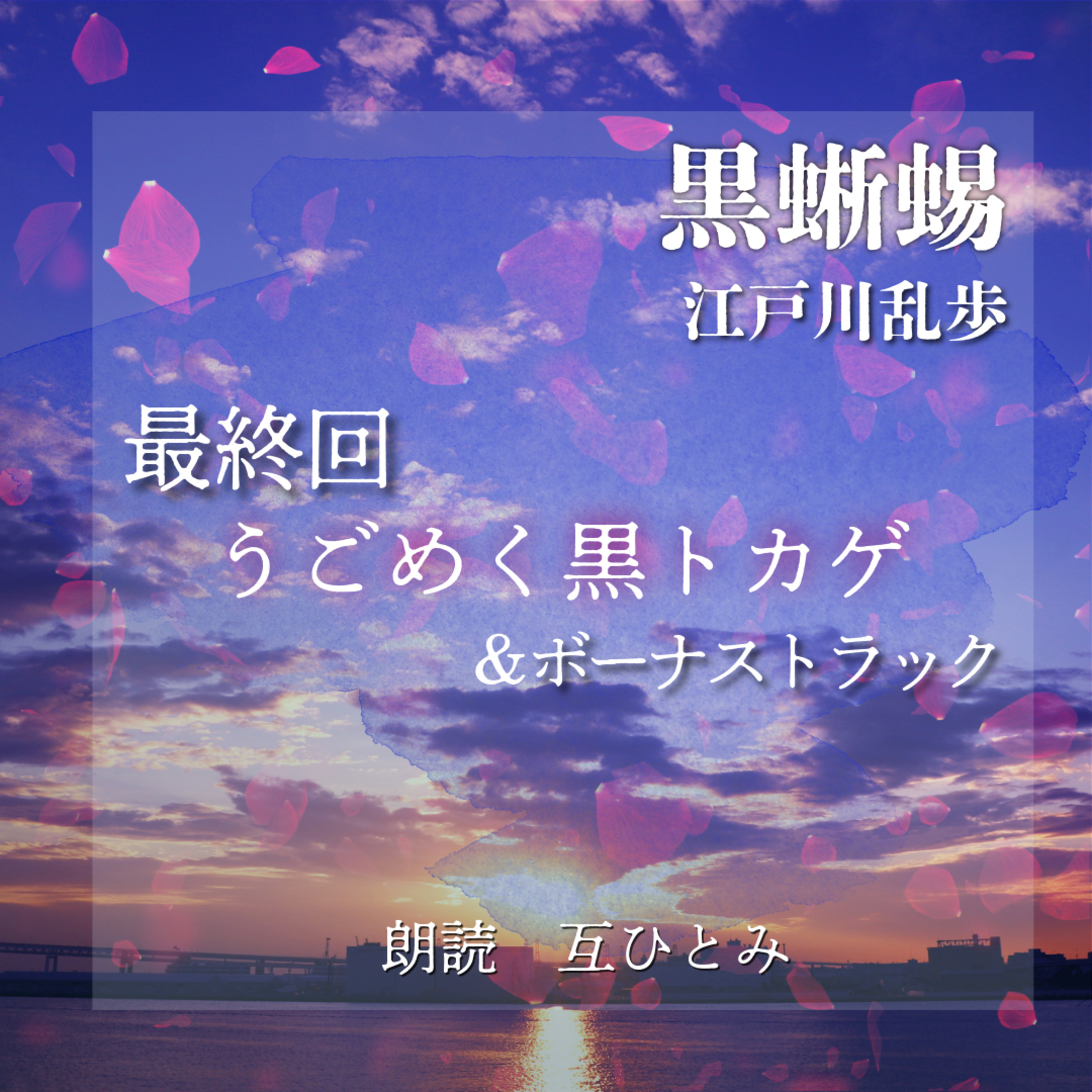互ひとみのラジオ