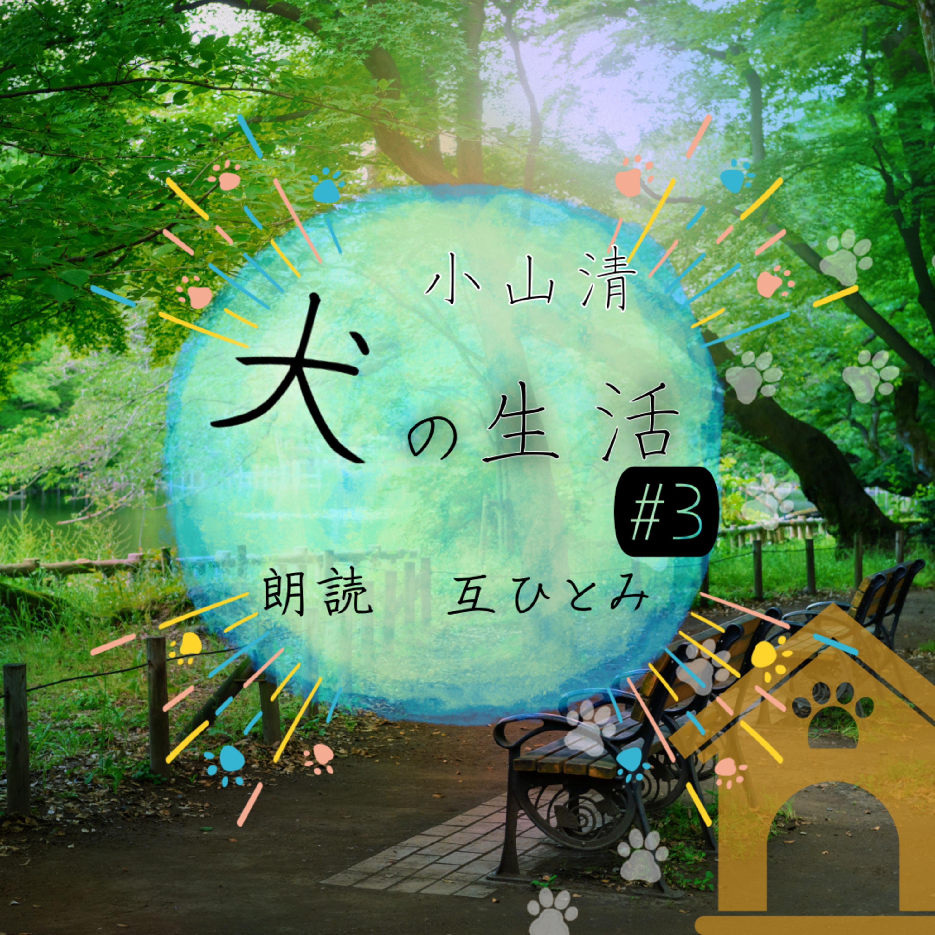 互ひとみのラジオ