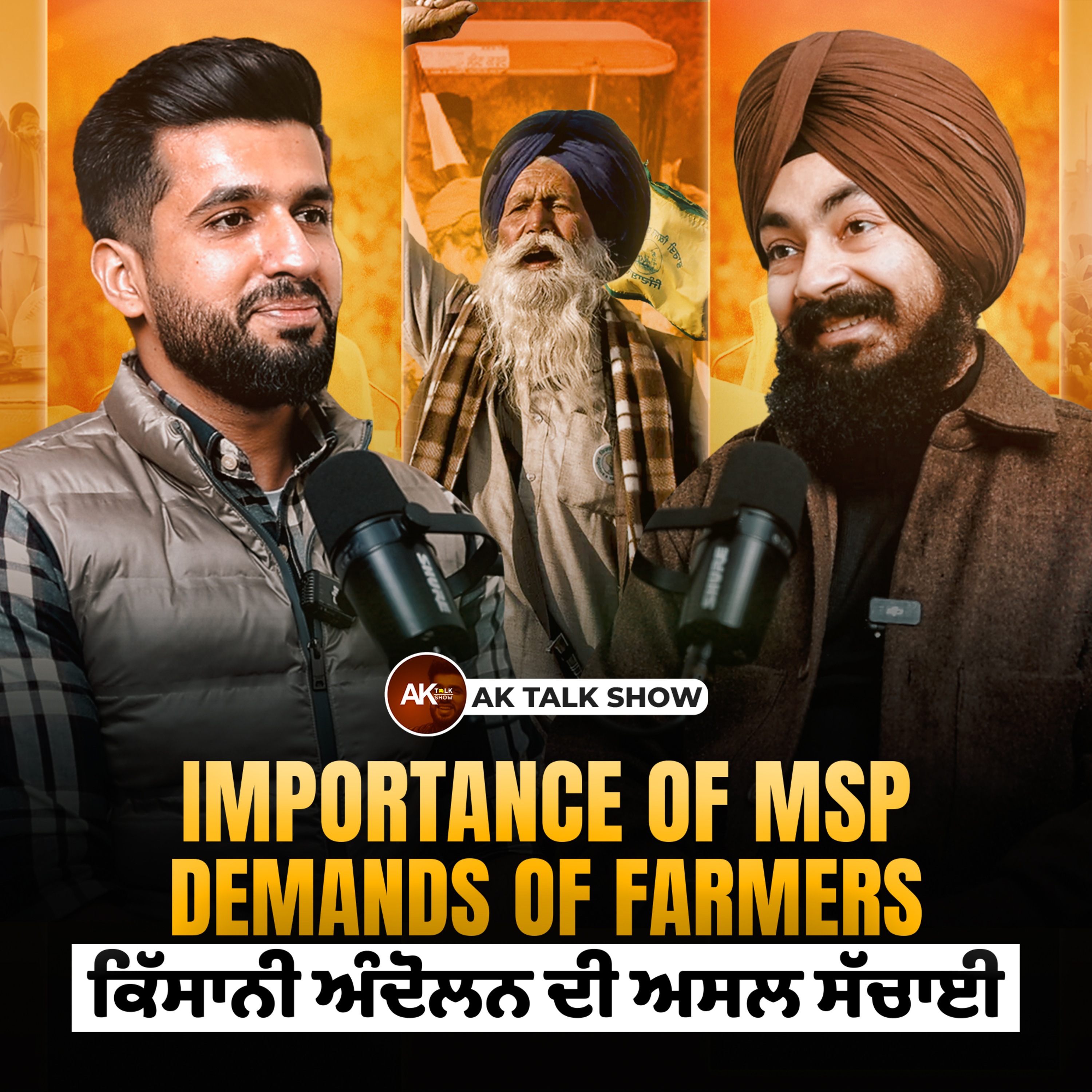 ਕਿਸਾਨੀ ਅੰਦੋਲਨ ਦੀ ਅਸਲ ਸੱਚਾਈ, Importance Of MSP & Demands Of Farmers | AK Talk Show episode artwork