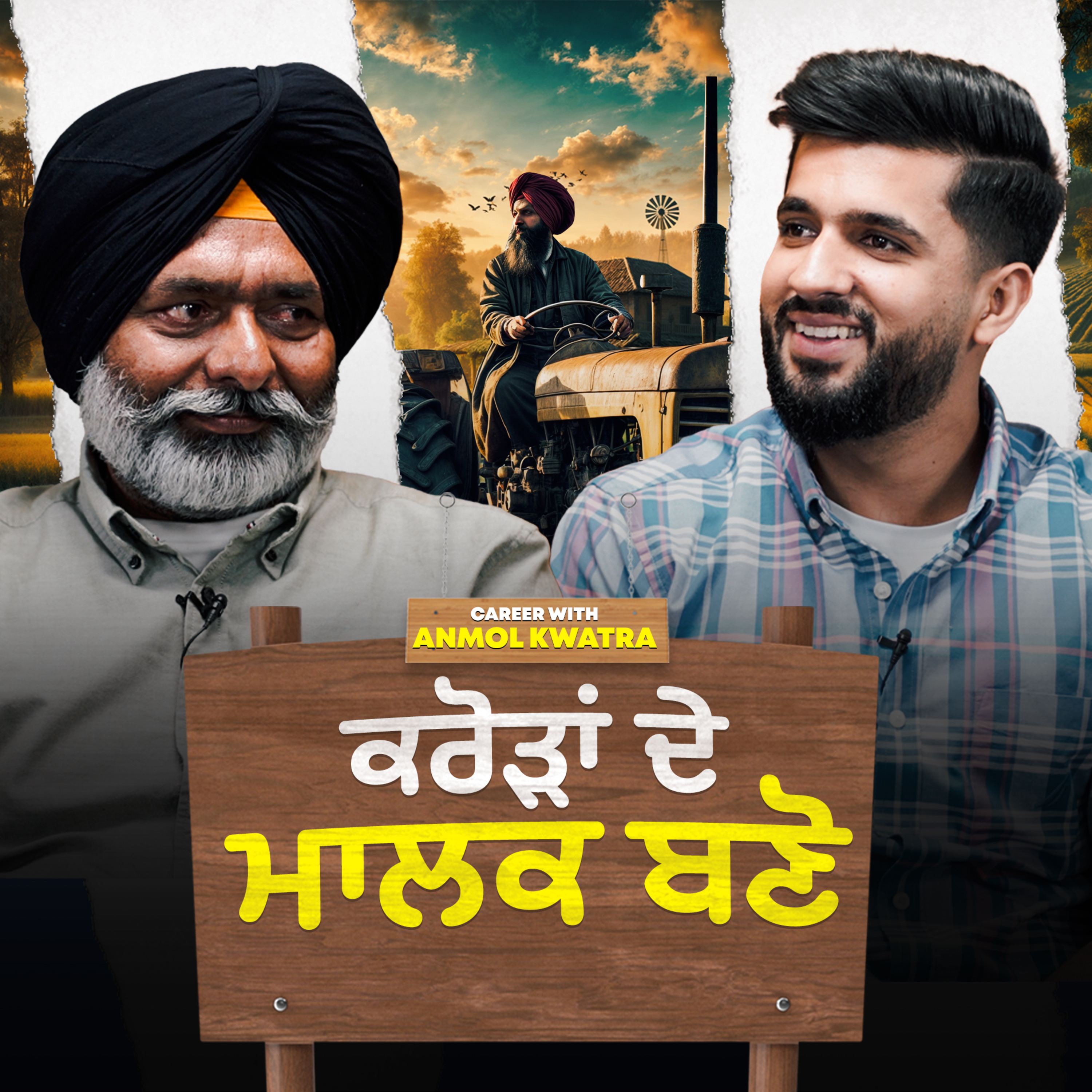 Farming ਤੋਂ ਕਰੋੜਪਤੀ ਬਣਨ ਦਾ ਸੌਖਾ ਤਰੀਕਾ | Farming King | Career With Anmol  episode artwork
