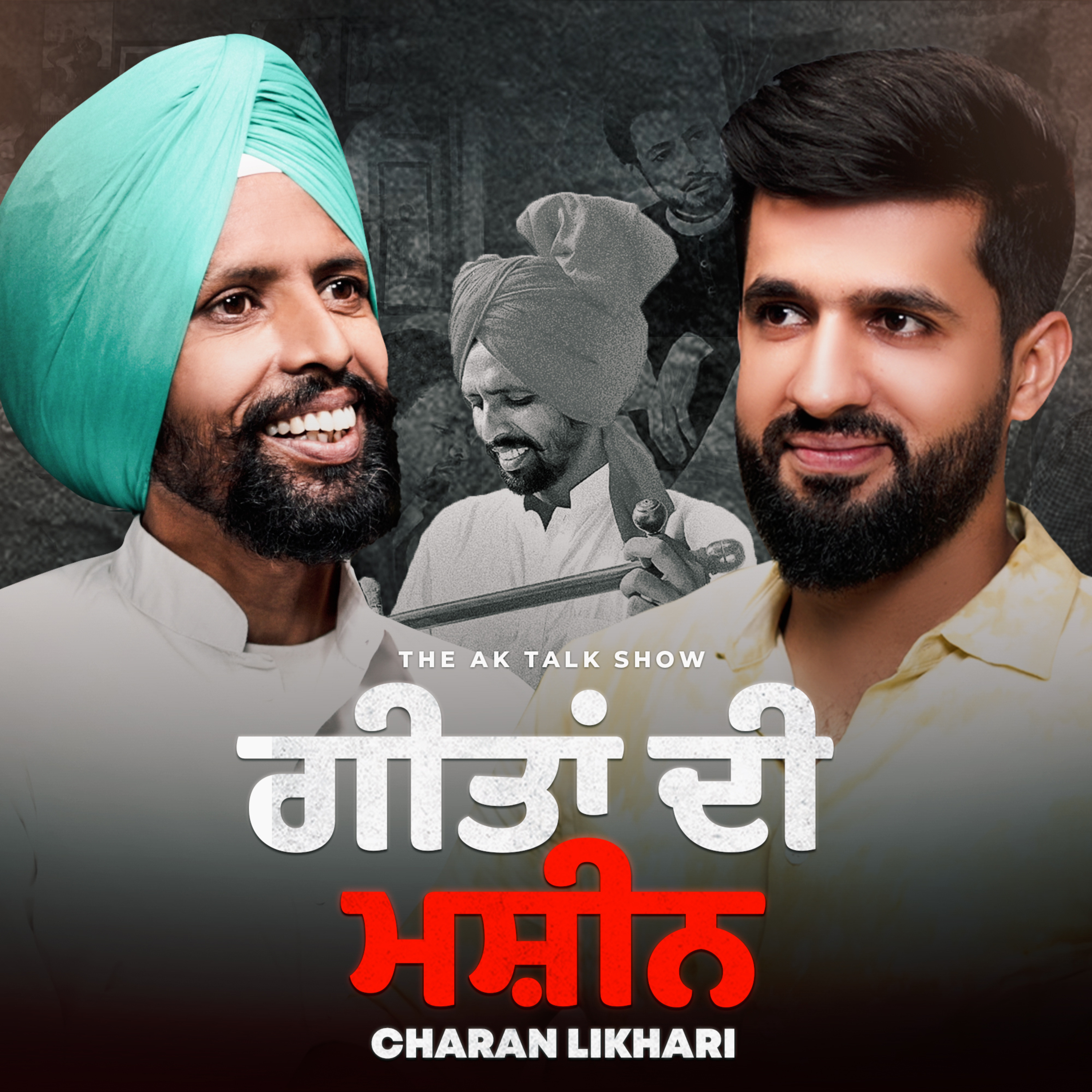 Charan Likhari: ਗੀਤਾਂ ਦੀ ਮਸ਼ੀਨ, ਨਾਮੀ ਸਿੰਗਰਾਂ ਨੂੰ ਕਰੋੜਪਤੀ ਬਣਾਉਣ ਵਾਲਾ! 🎤🔥 | AK Talk Show episode artwork