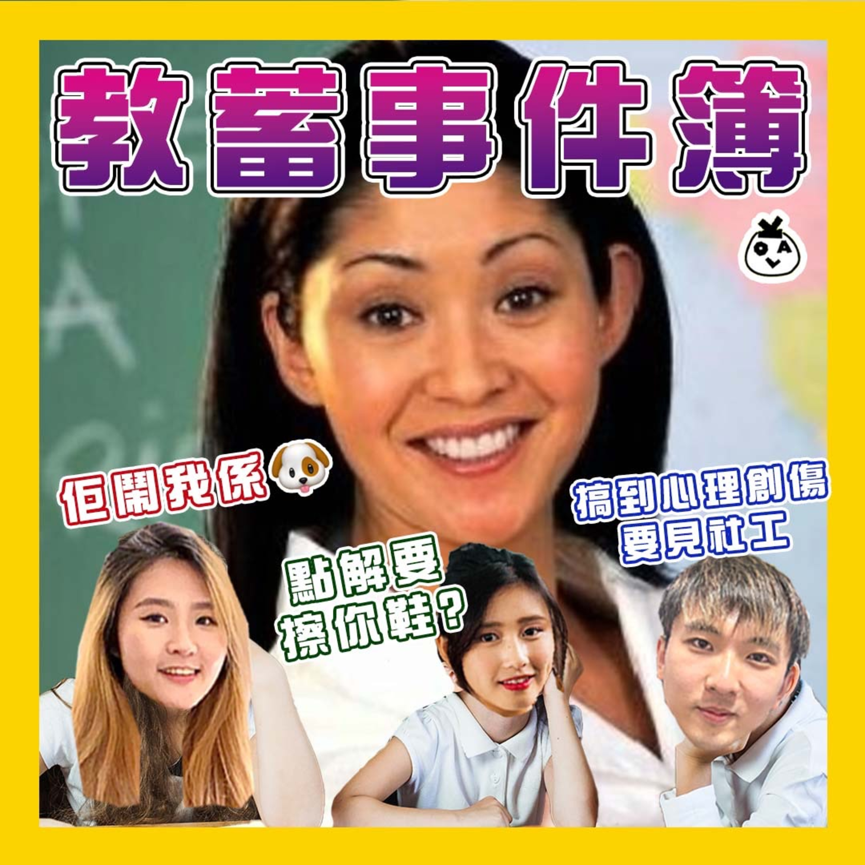 【EP 2】我由小學開始見識人性嘅醜惡。。。