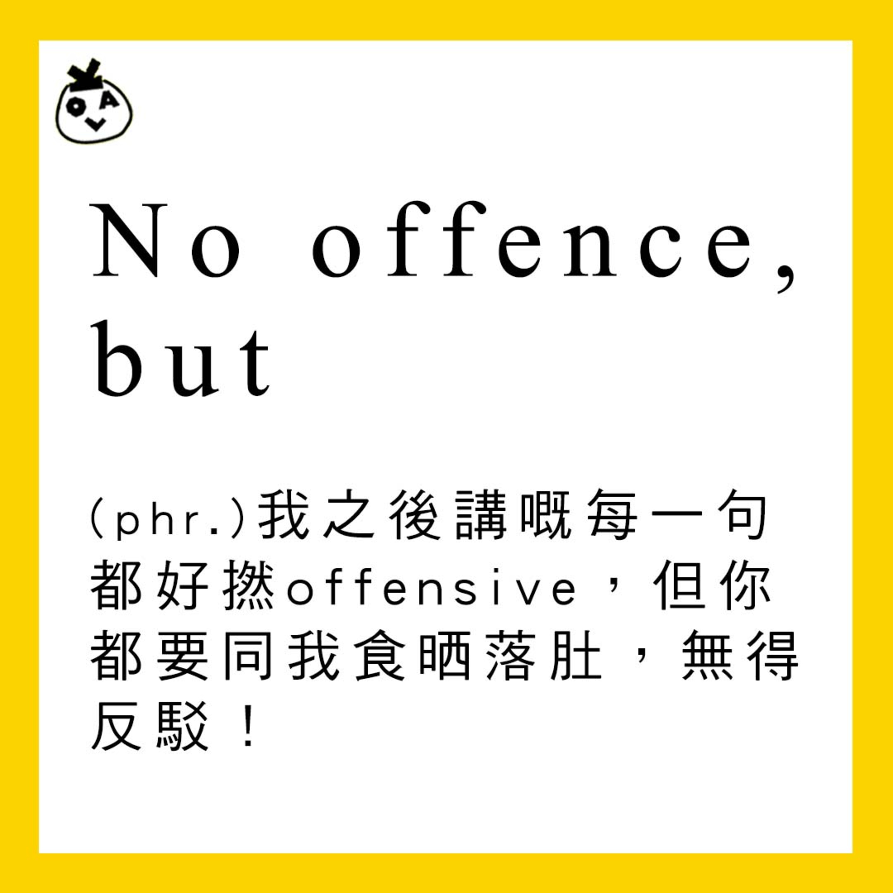 【EP 5】有冇諗過 No Offence 有幾 Offensive？