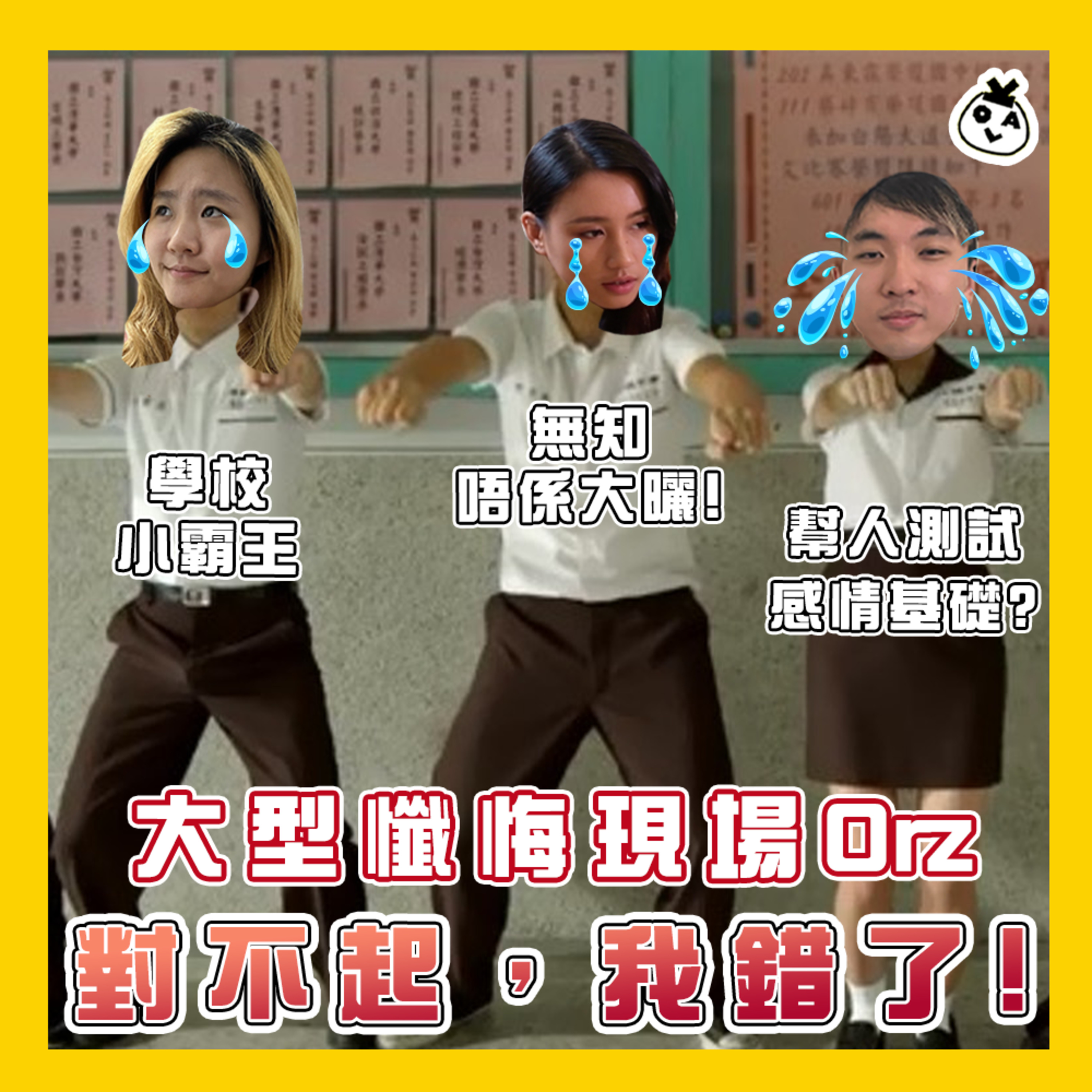 【EP 17】我溝你條女都係為你好咋！