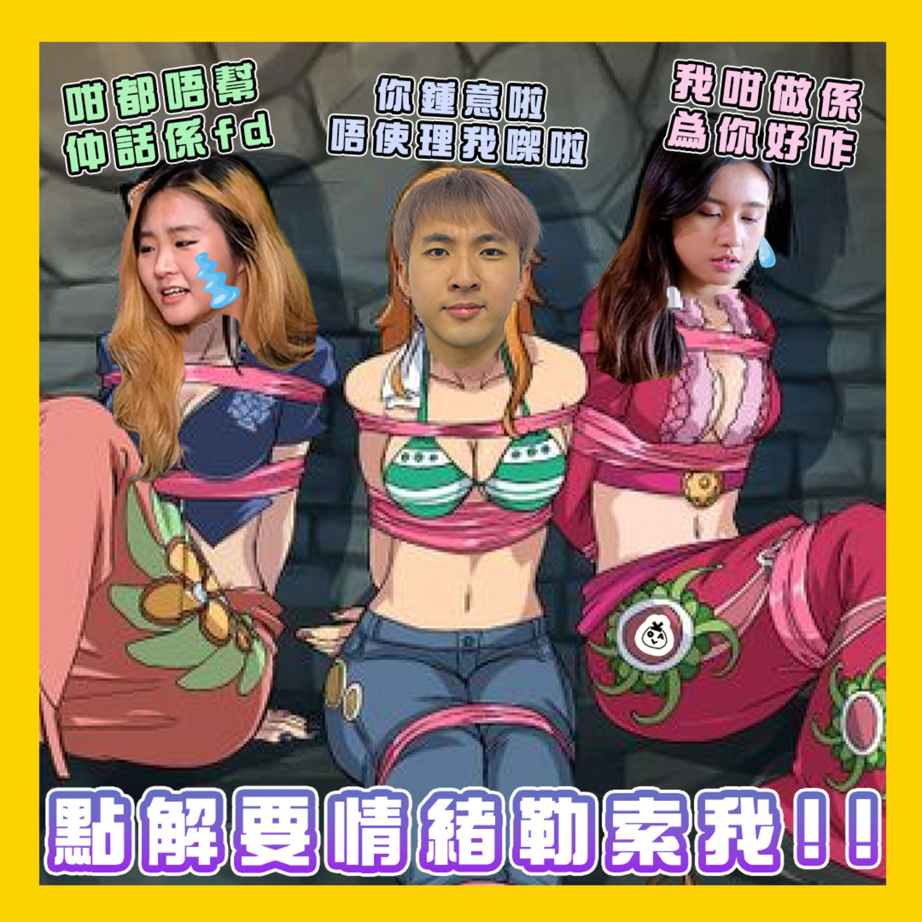 【EP 38】情緒勒索大師親身授課（建議入嚟學嘢！）