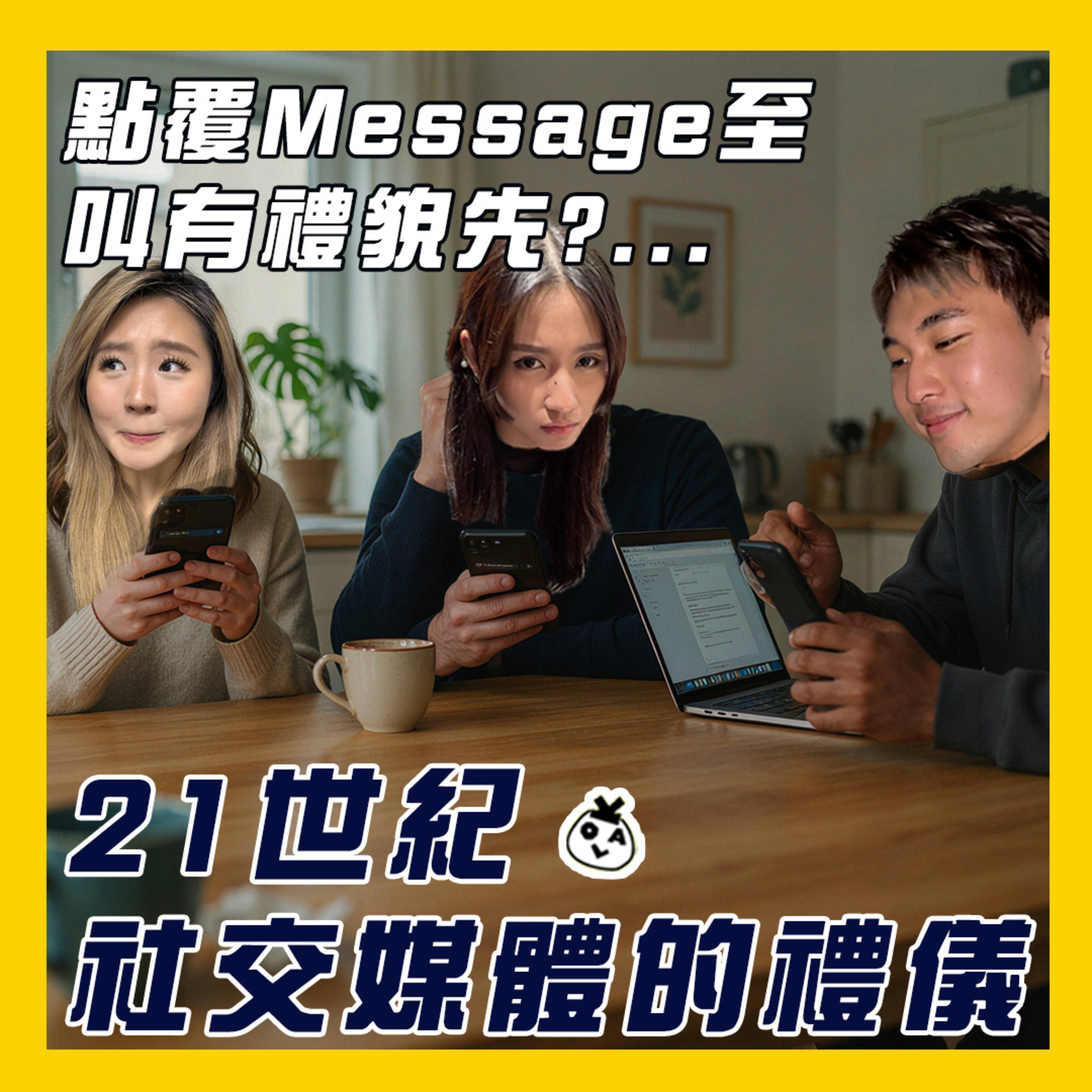 【OK 聽人講！EP 145】到底點係敷衍人最好嘅辦法 (๑•́ ₃ •̀๑) episode artwork