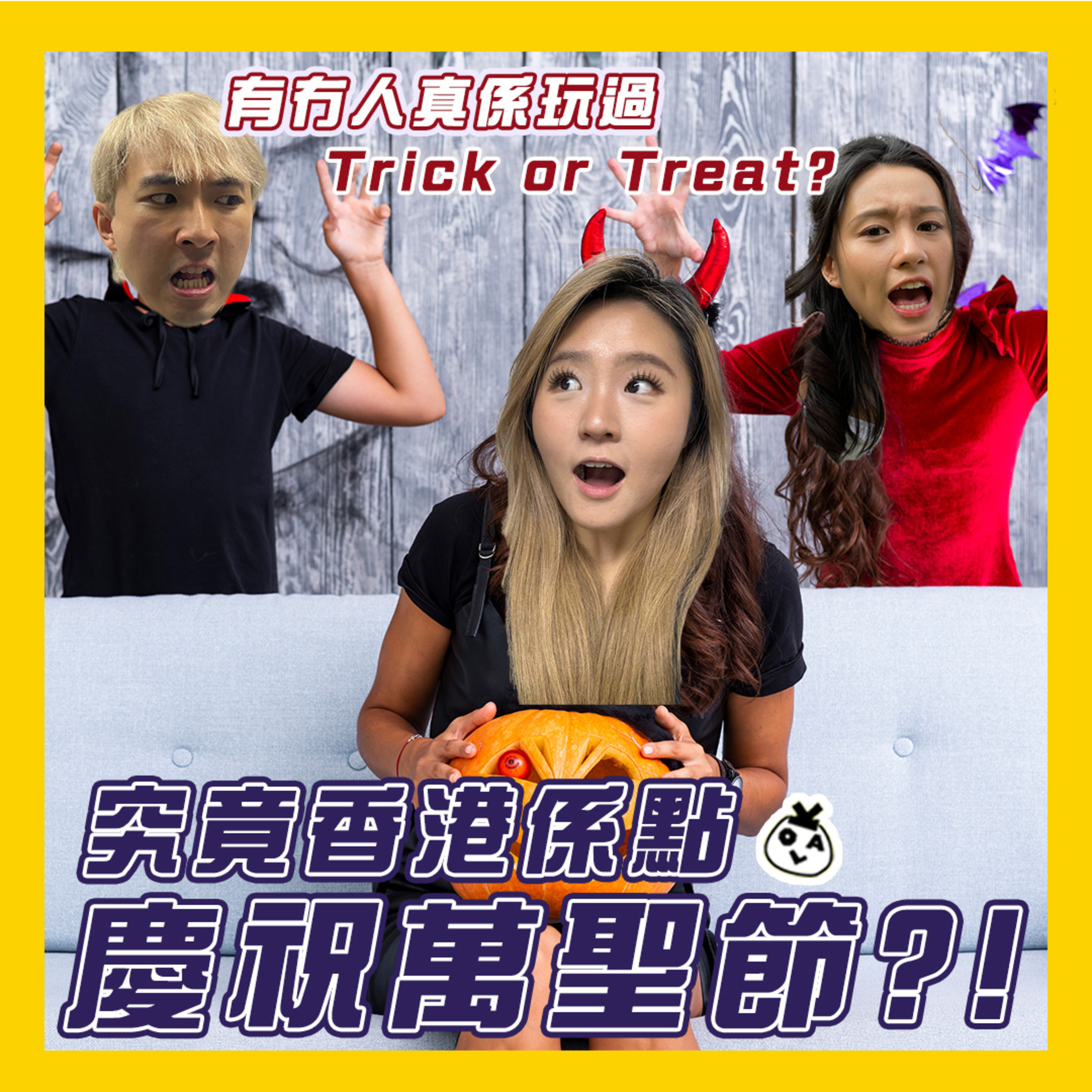 【OK 聽人講!EP 158】唔通呢啲就係傳說中嘅用錢埋快樂?!