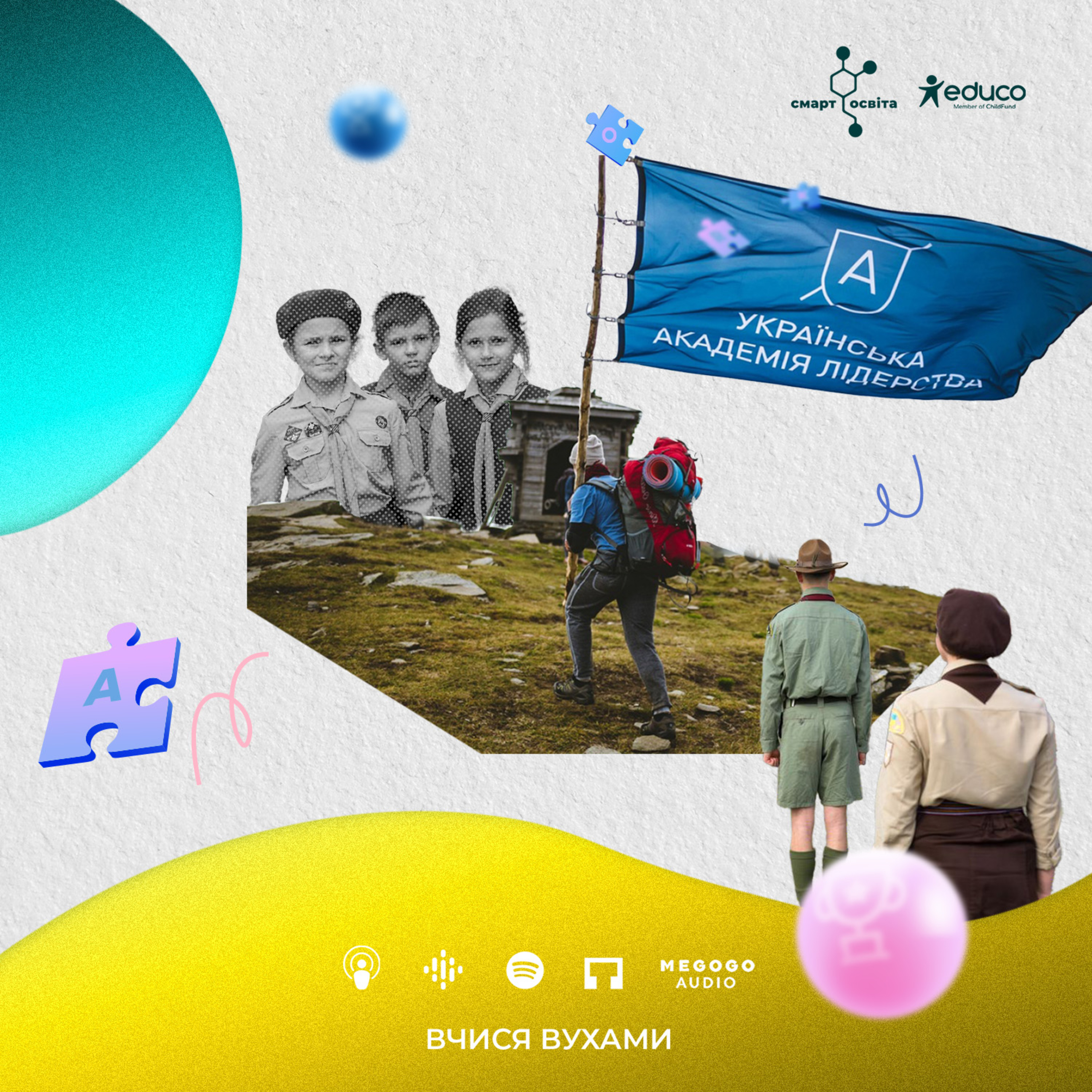 4.3 | Дитячі й молодіжні громадські об’єднання | Вчися вухами episode artwork