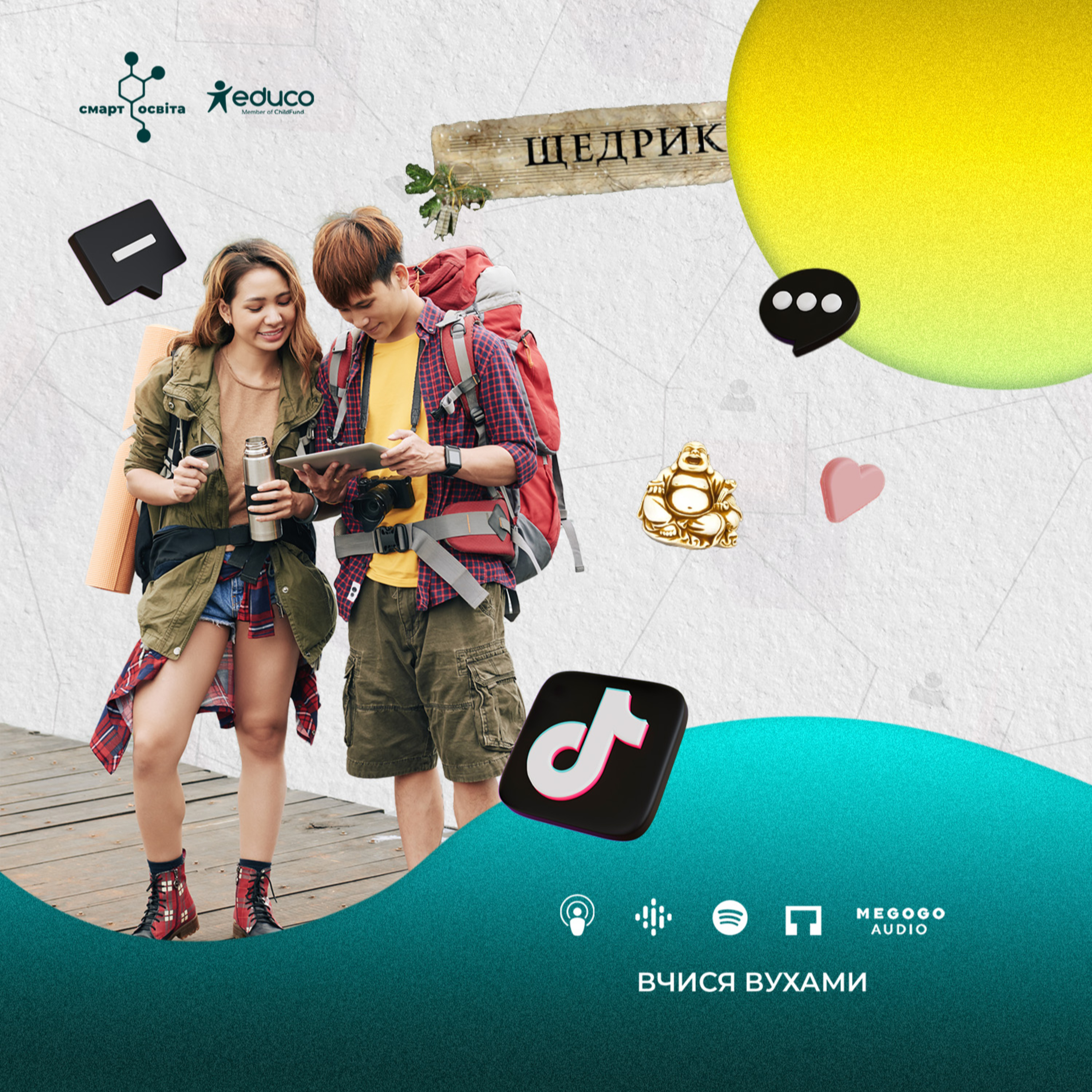 7.1 | Глобалізація та інтеграція | Вчися вухами episode artwork