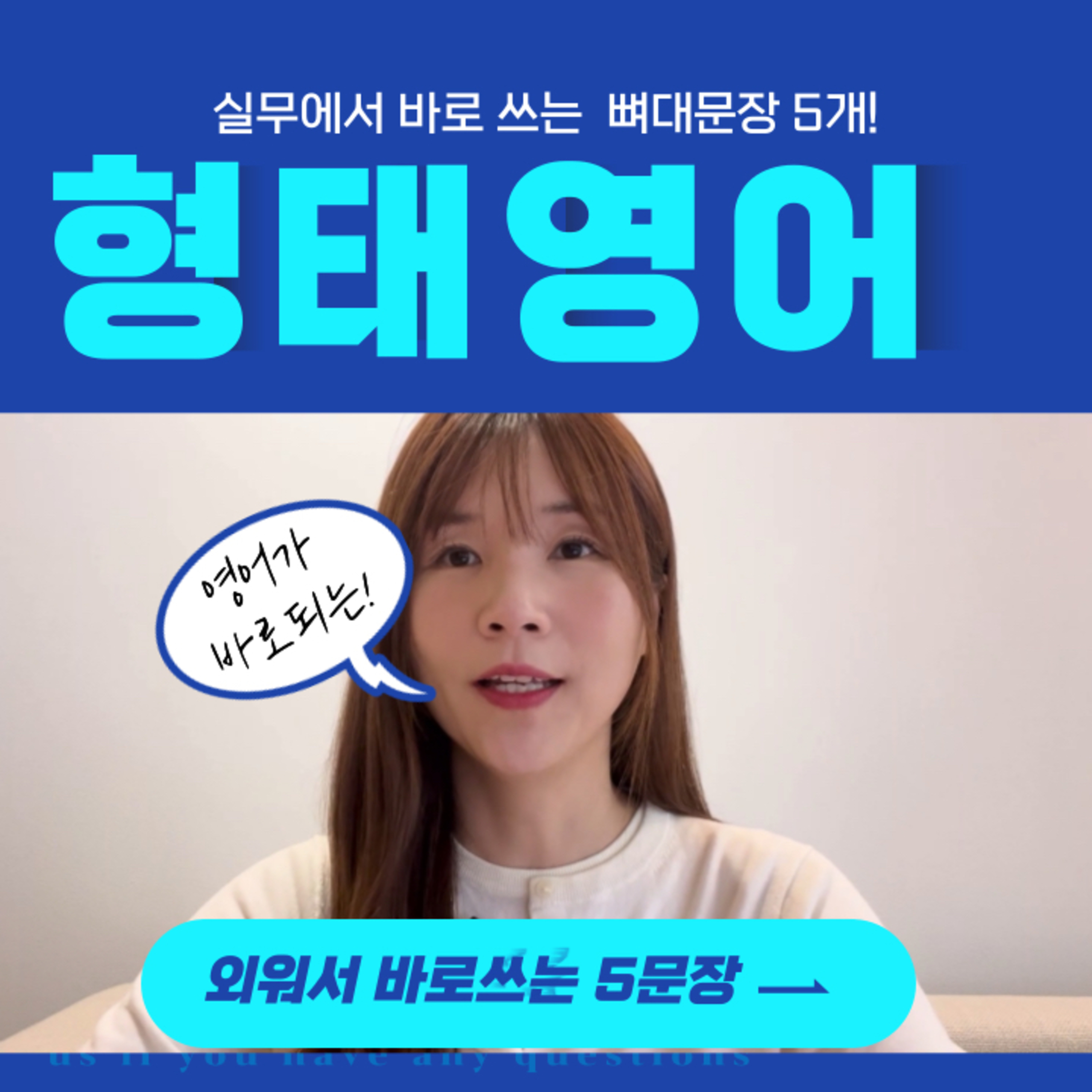 (직장인을위한)5문장형태영어 17강