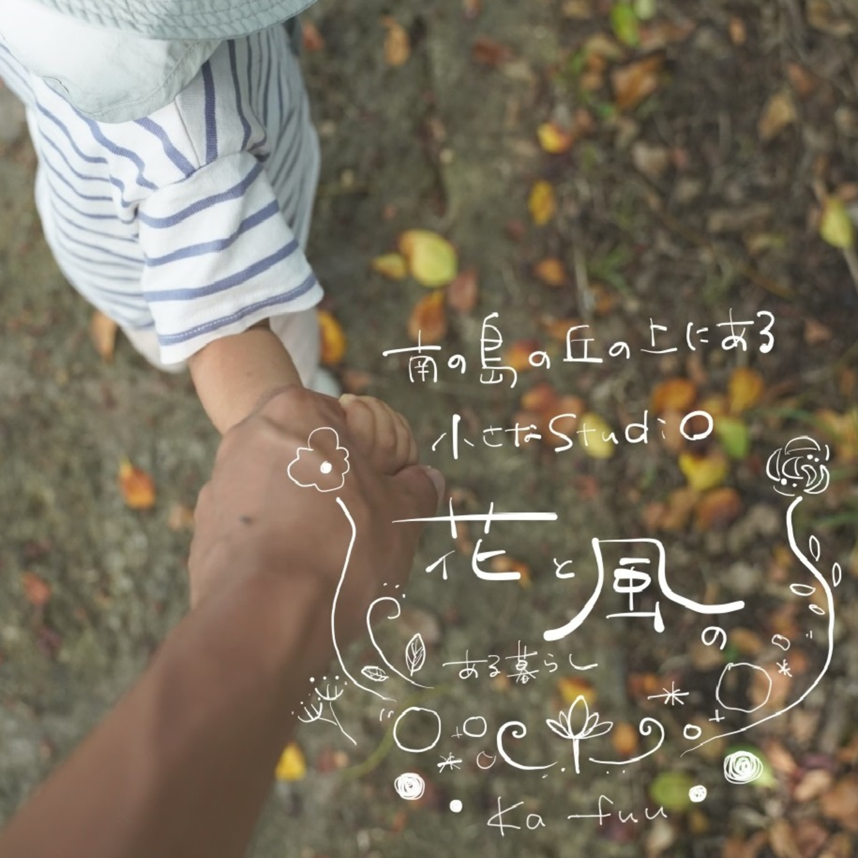 第2回目のゆんたく時間 ~ 自分たちらしい夫婦関係の作り方 ~  episode artwork