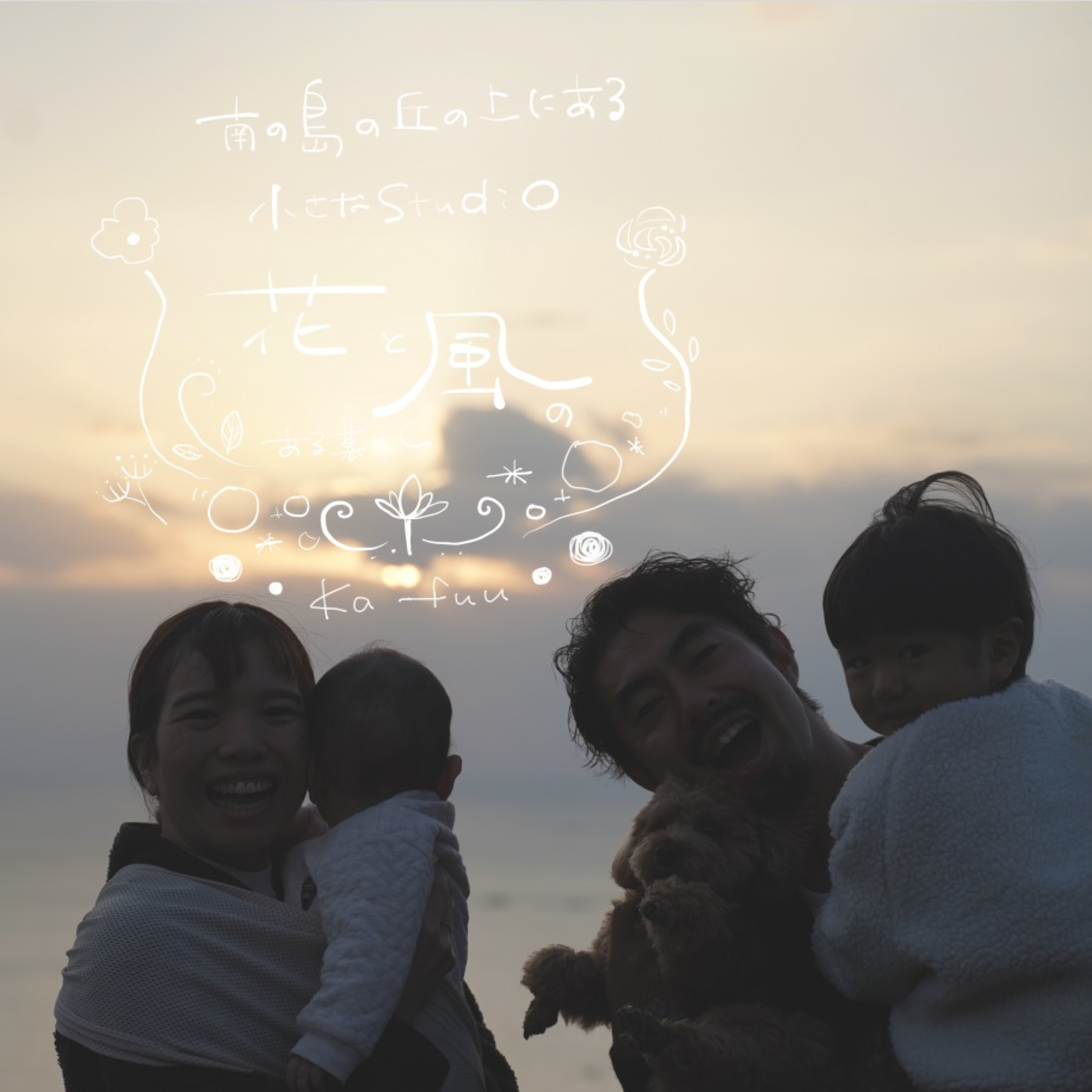 第6回目のゆんたく時間 ~今の考え方や在り方 ~ episode artwork