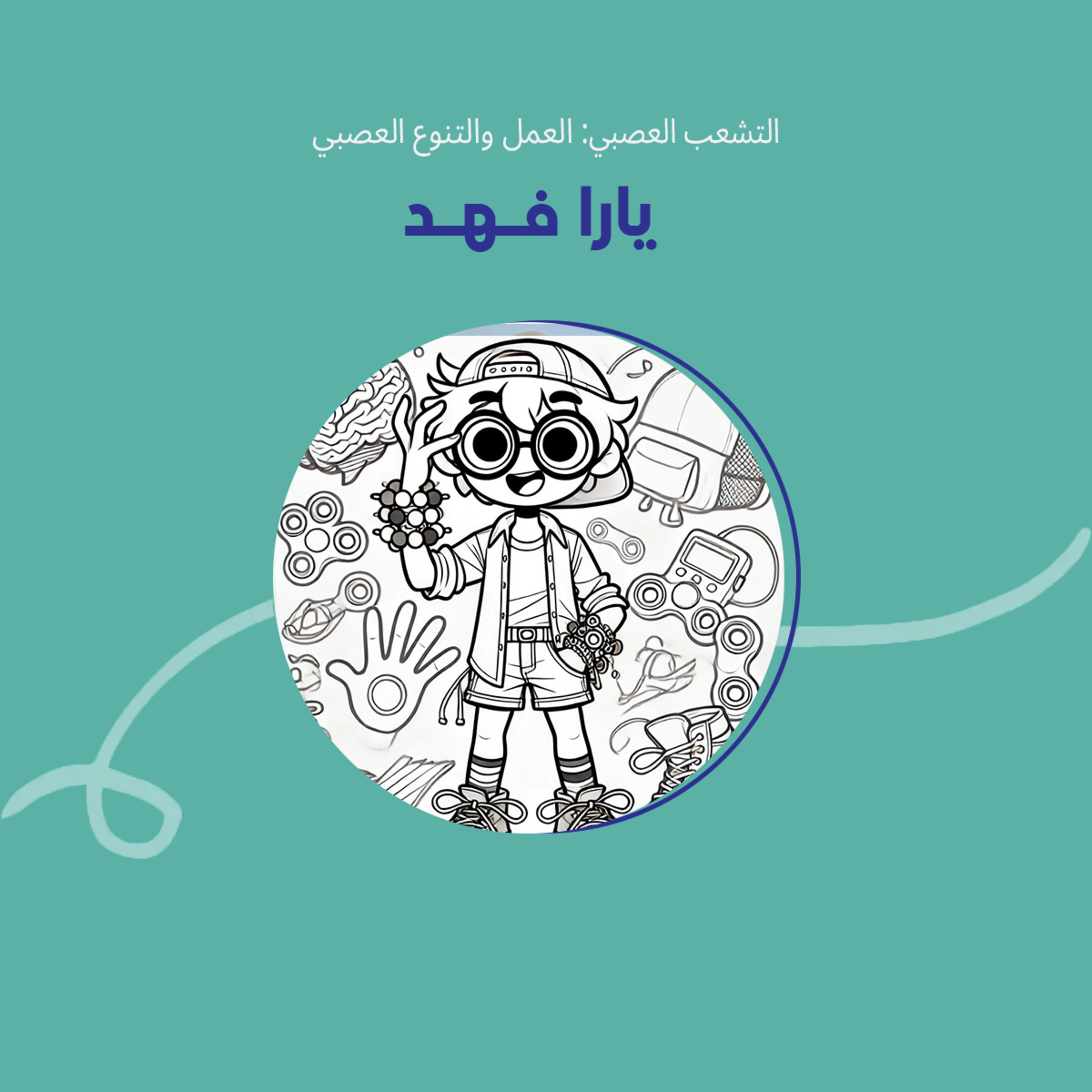 Start The Conversation لنبدأ الحوار