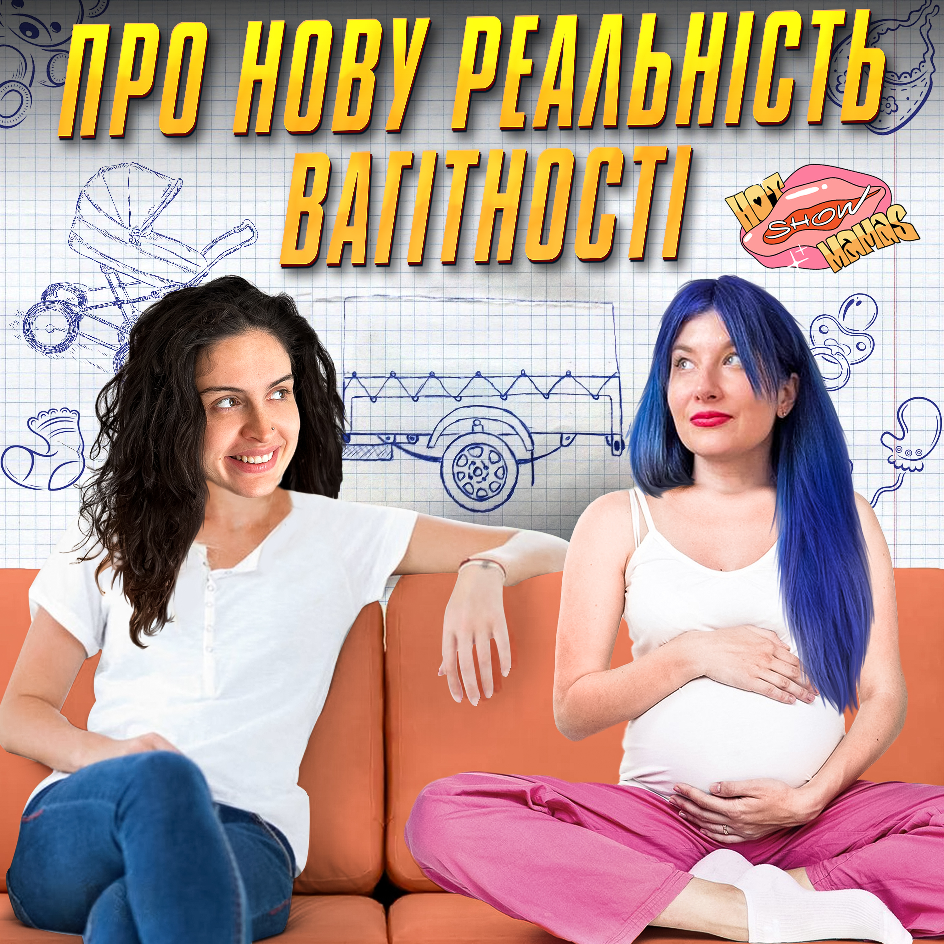 про нову реальність вагітності (анонс секретного випуску) | Hot Mamas Show
