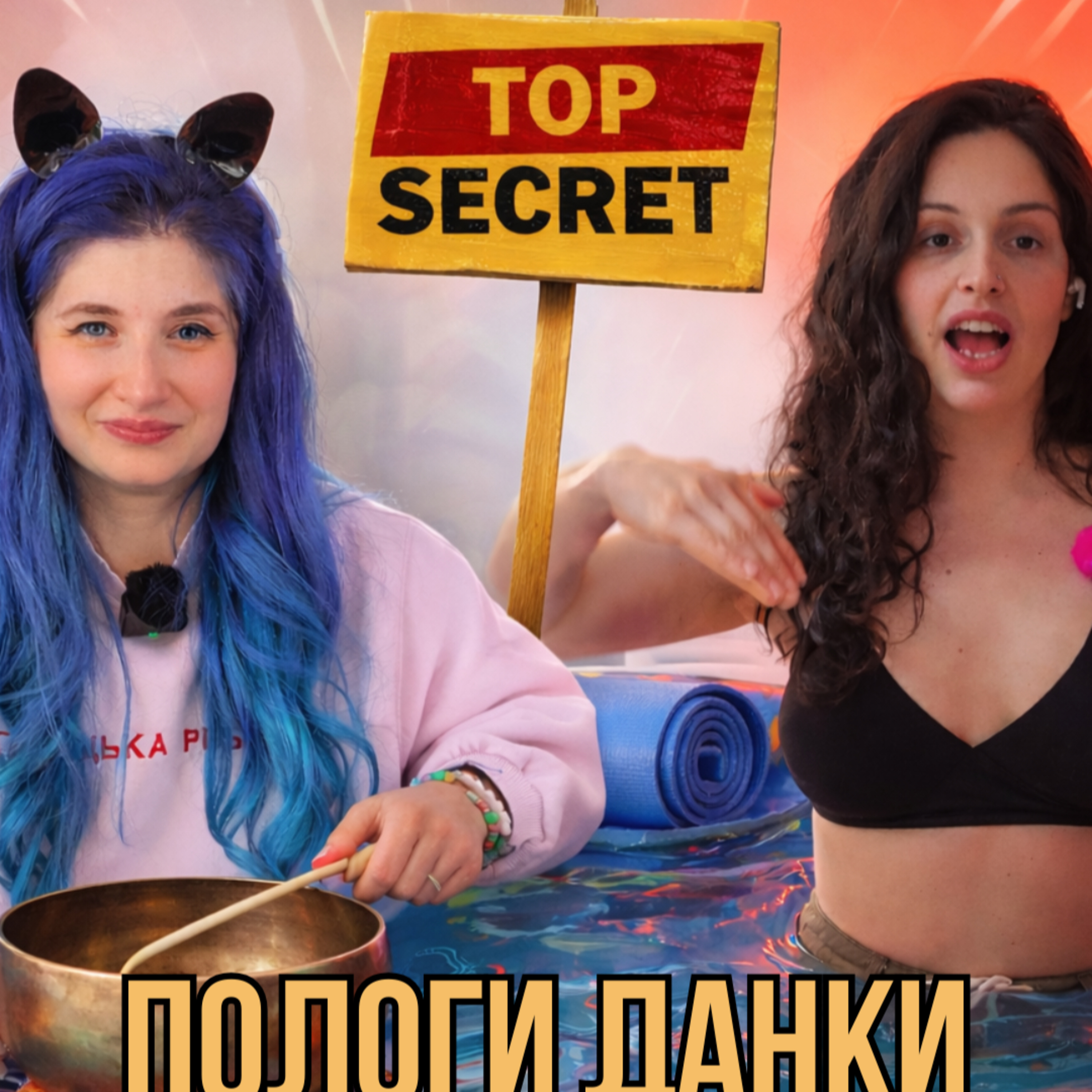 Прeвʼю: про пологи Данки (секретний випуск) | Hot Mamas Show