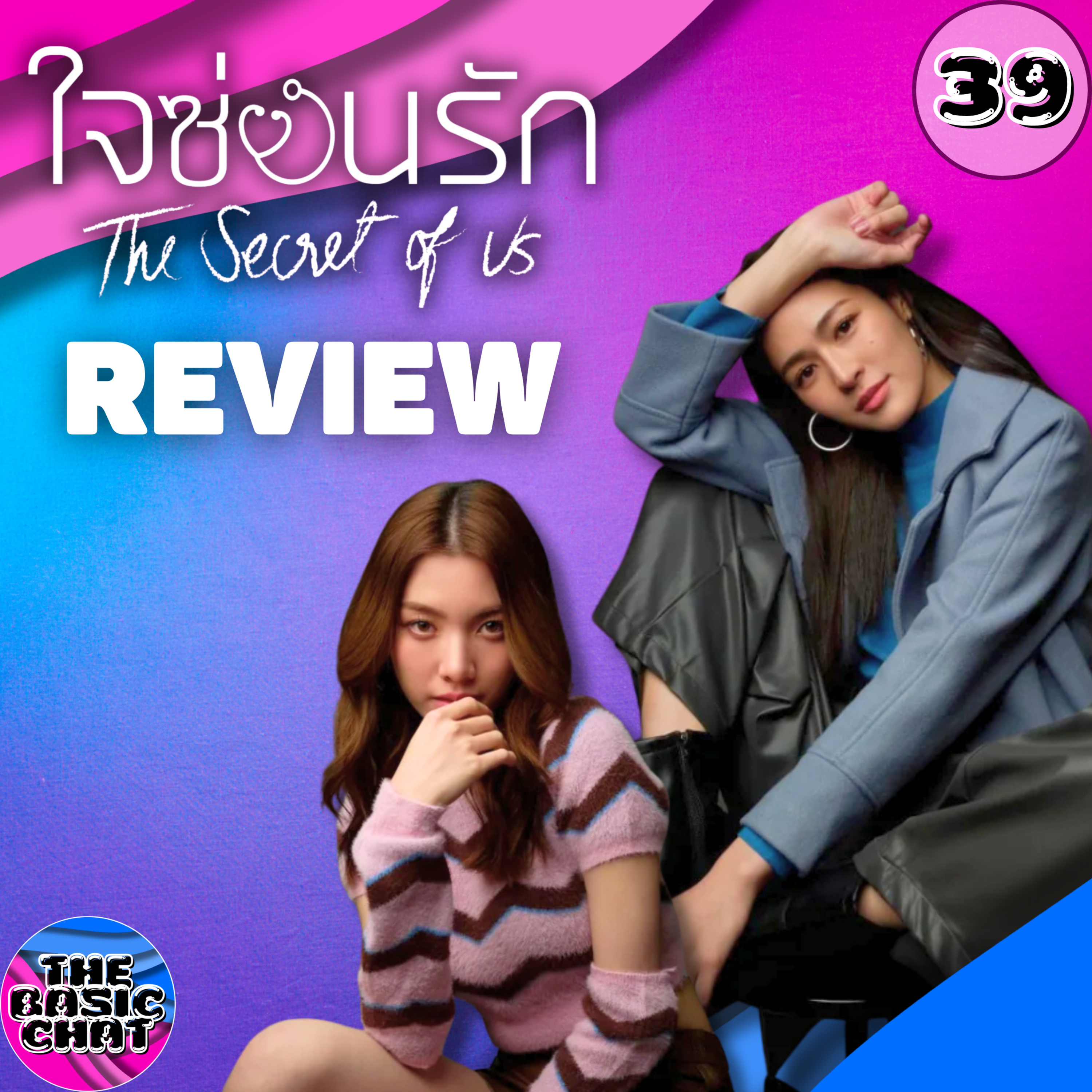 The Secret of Us Review | The drama was drama-ing! episode artwork
