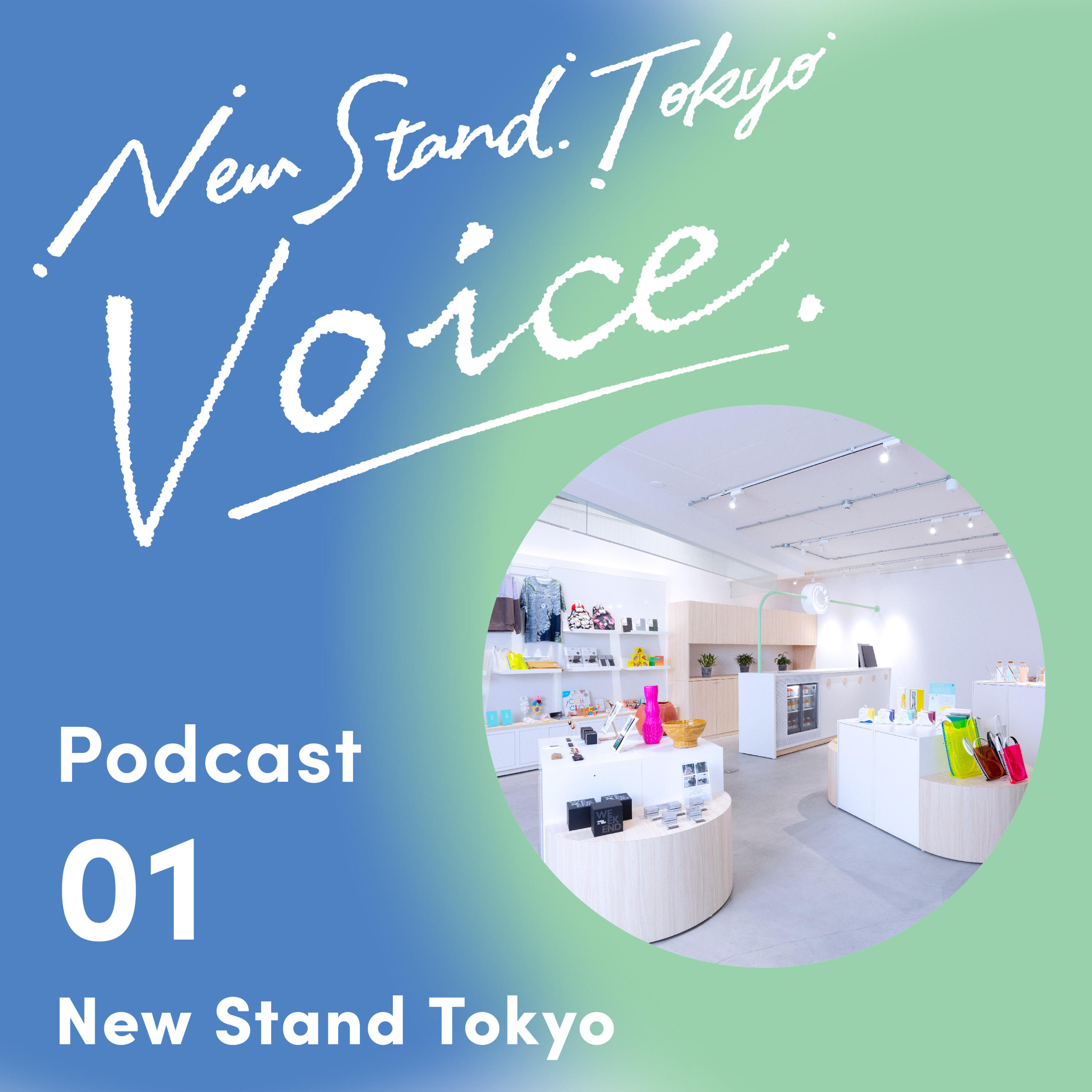 voice-01. 【New Stand Tokyo】未来の日用品店