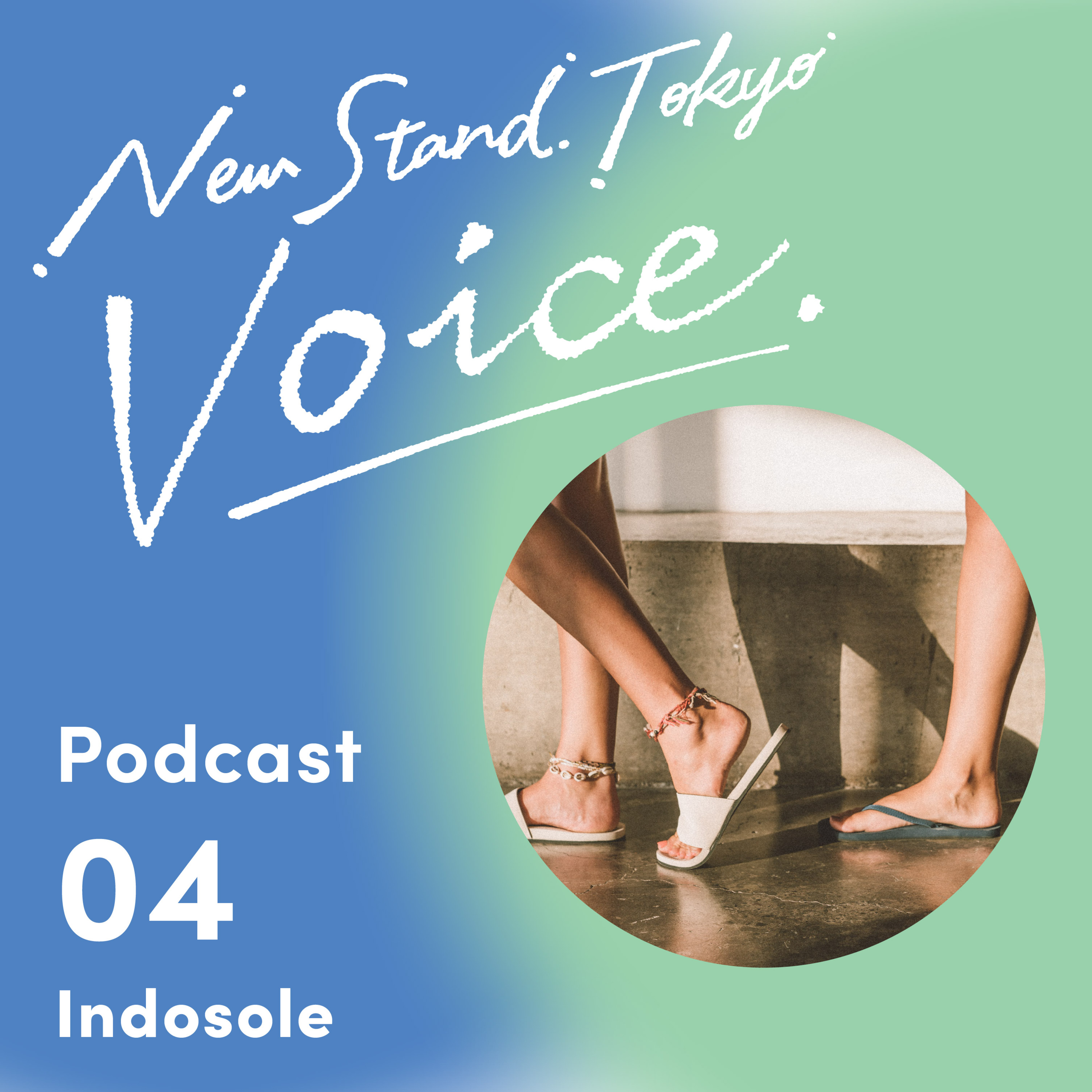 voice-04. 【Indosole】廃タイヤを再利用したサステナブルなビーチサンダル episode artwork
