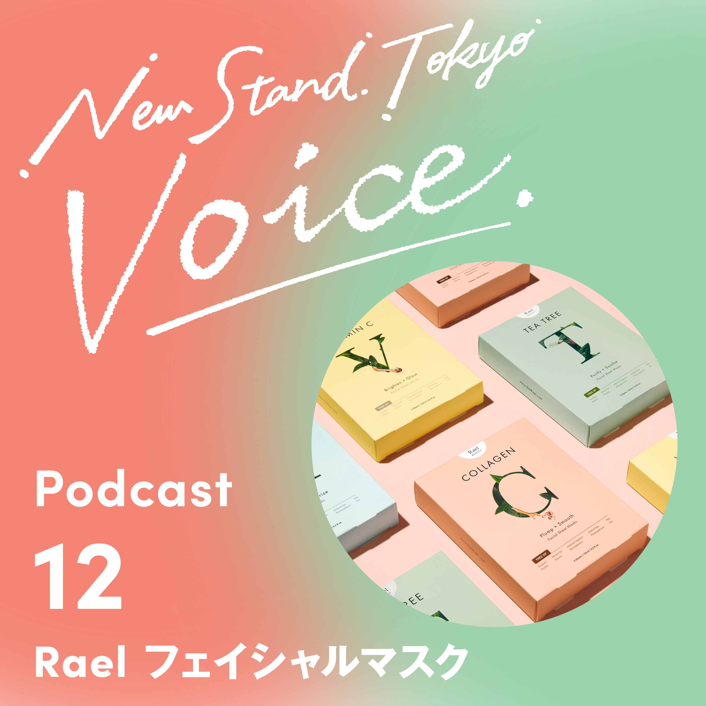 Voice-12.【Rael フェイシャルマスク】生理周期にあわせてご使用いただけるフェイスマスク episode artwork
