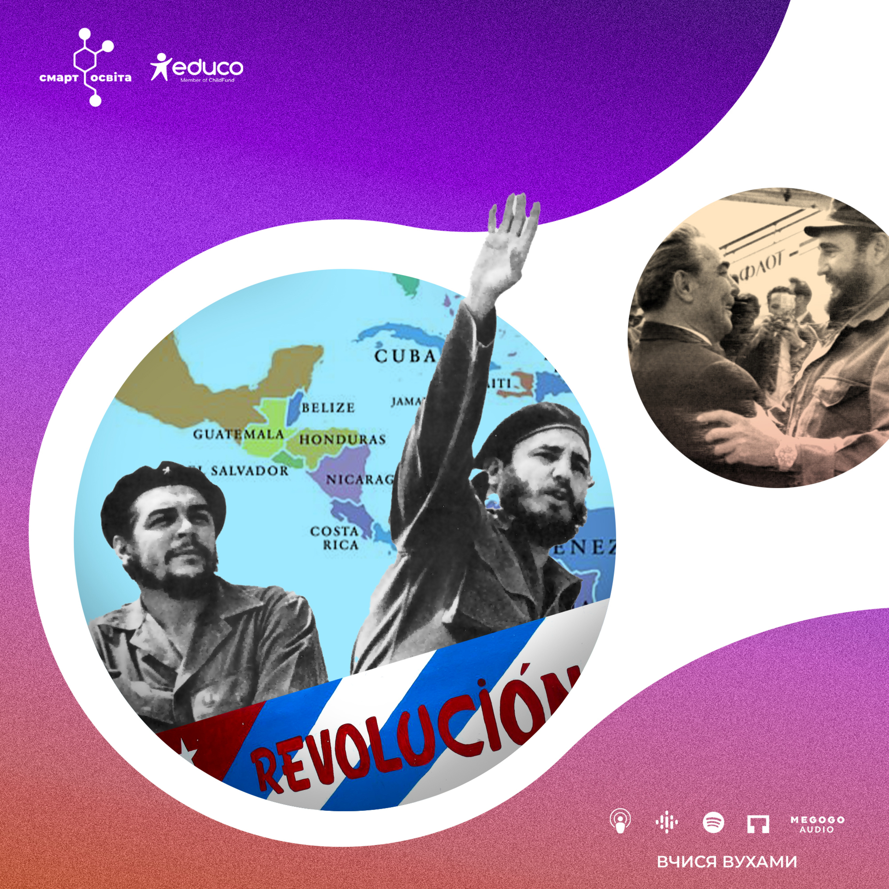 Cuba libre і падіння диктаторських режимів в Латинській Америці | 11 клас episode artwork
