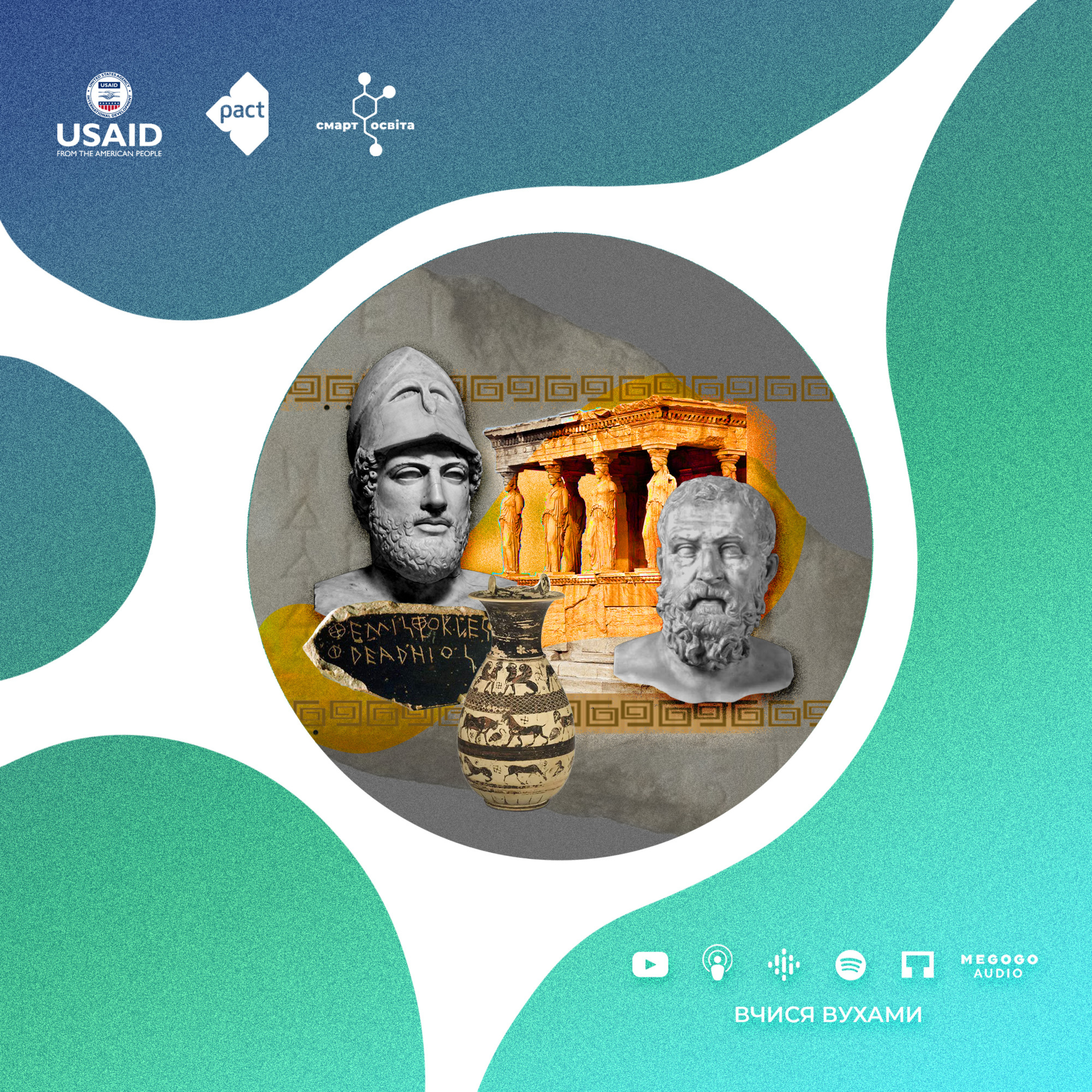 Шлях греків до демократії – 6 клас | Вчися вухами episode artwork