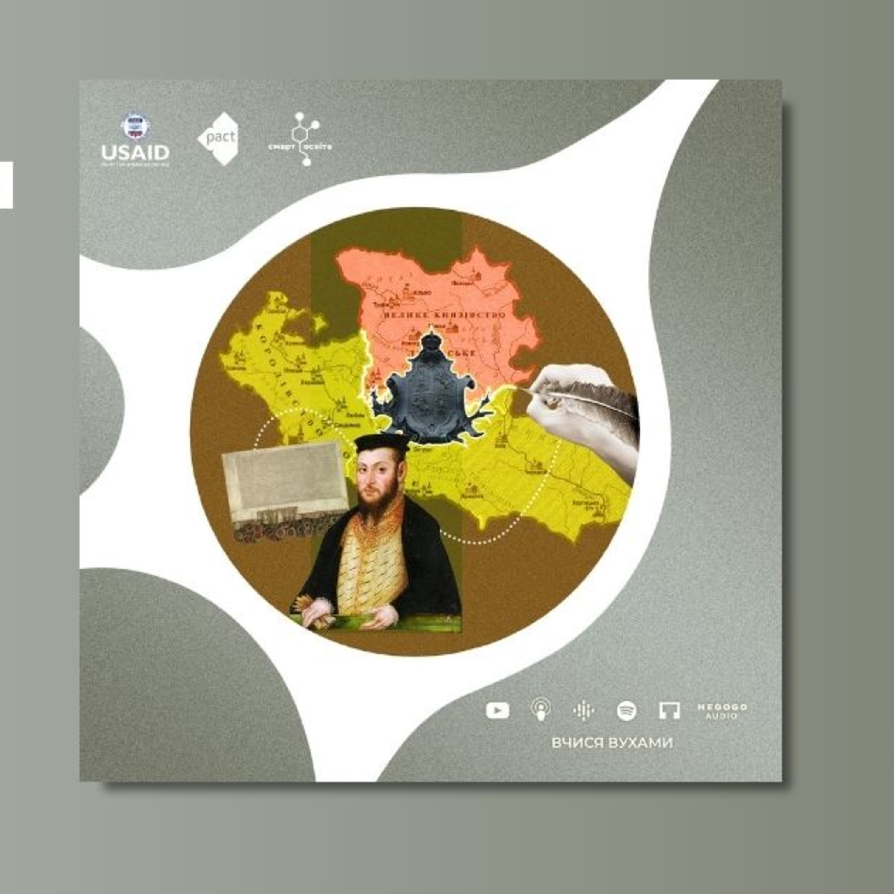 "Спільна справа" Польщі та Литви. Річ Посполита – 8 клас | Вчися вухами episode artwork