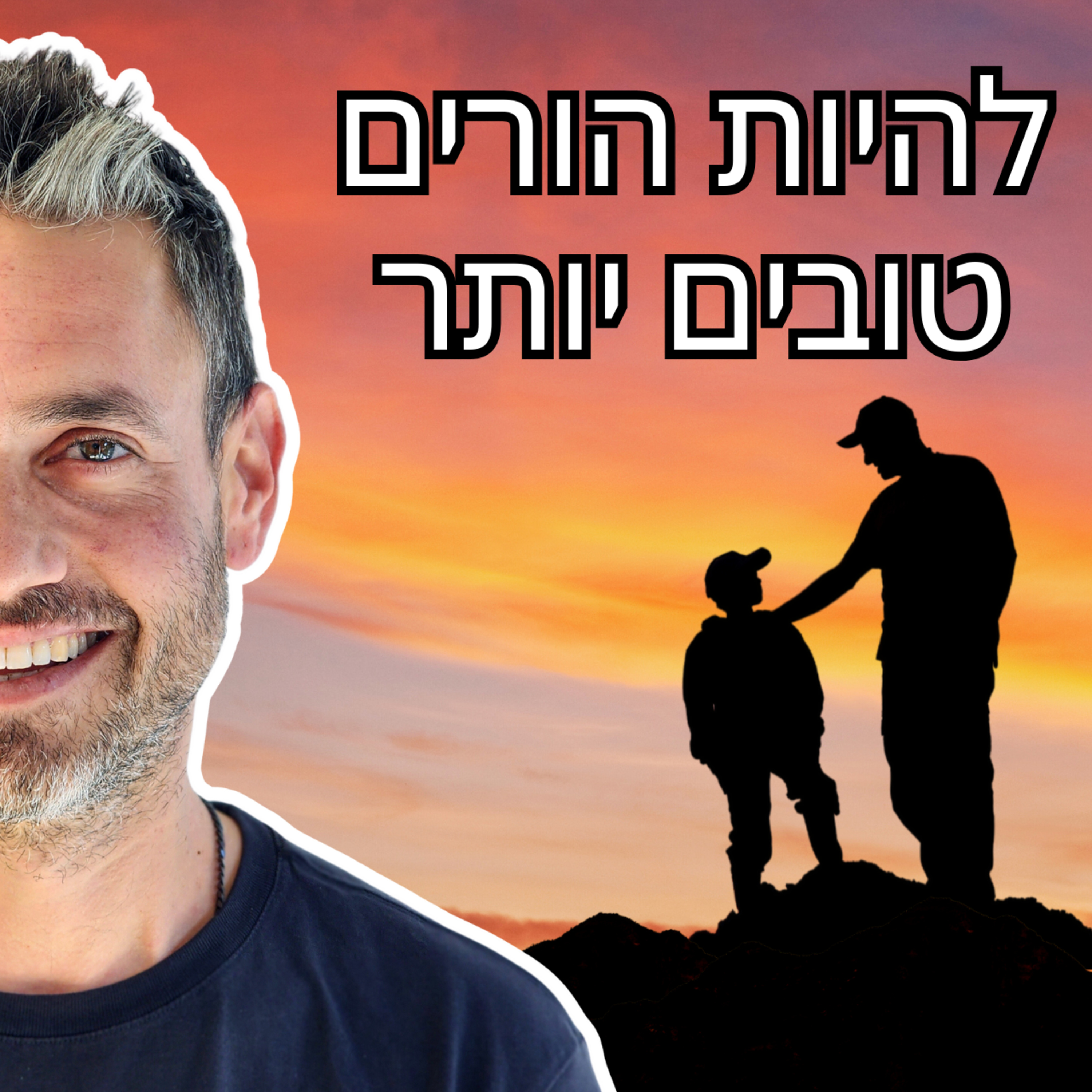 פרק 01 - נקודת ההתחלה ומה המטרה episode artwork
